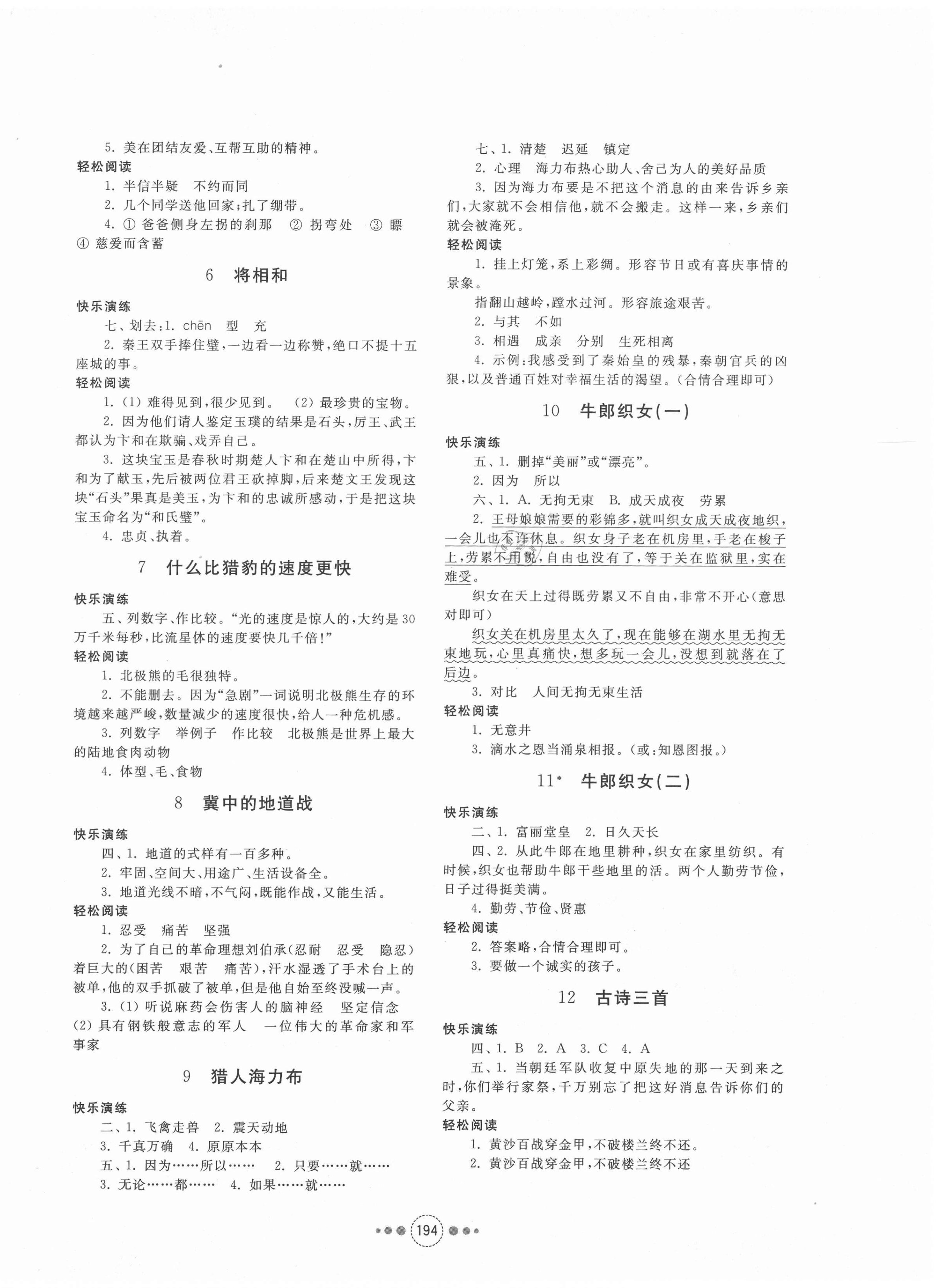 2020年導學與檢測五年級語文上冊人教版 第2頁