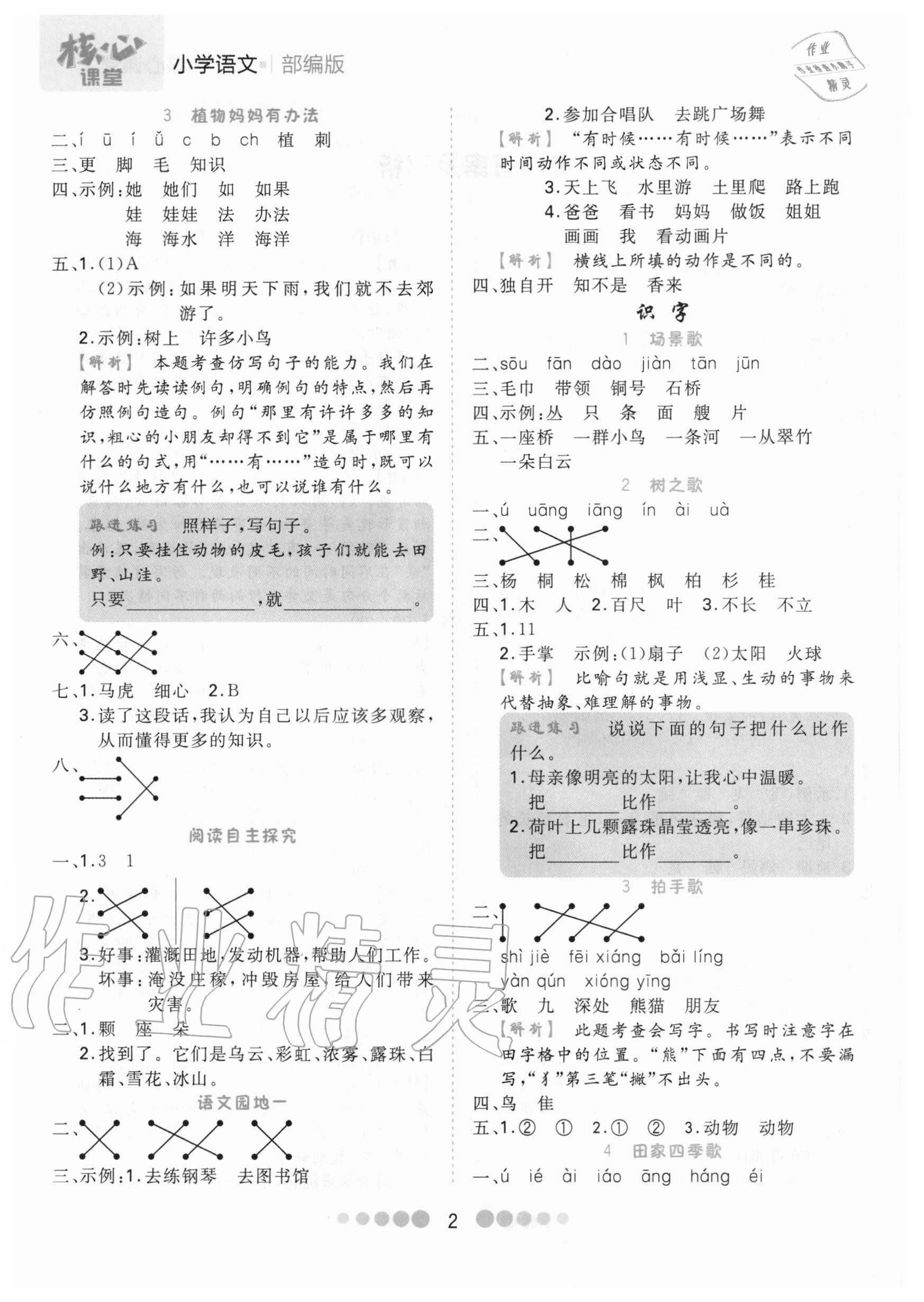 2020年核心課堂二年級(jí)語(yǔ)文上冊(cè)部編版 第2頁(yè)