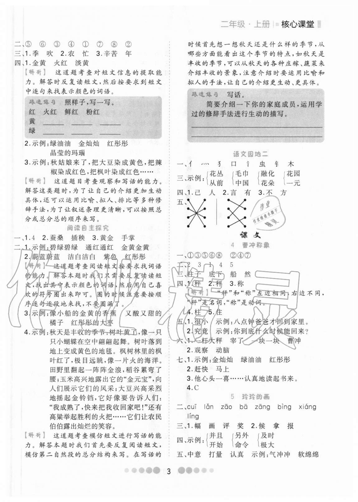 2020年核心課堂二年級語文上冊部編版 第3頁