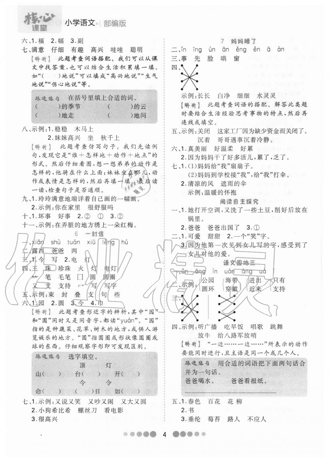 2020年核心課堂二年級語文上冊部編版 第4頁