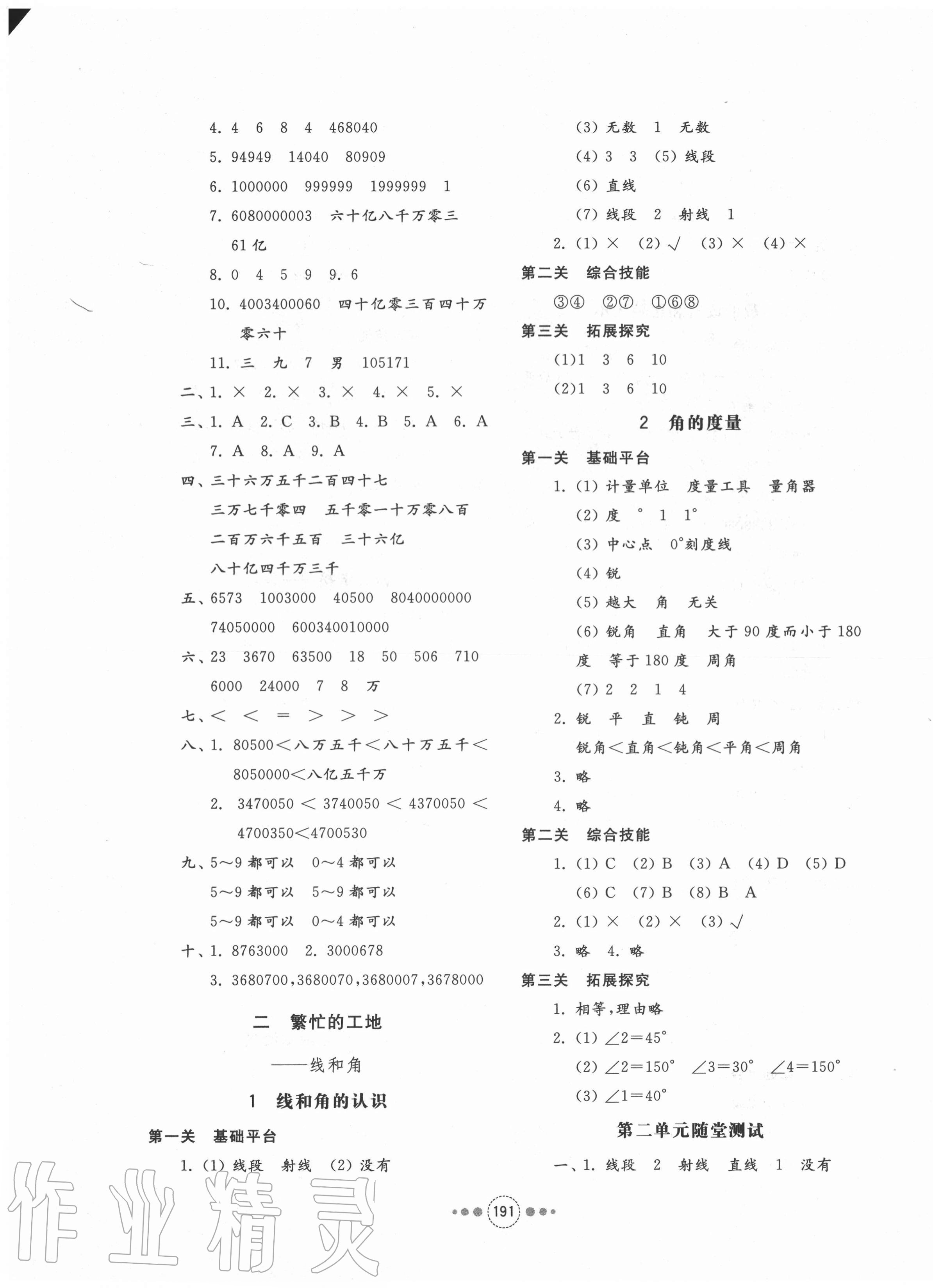 2020年導(dǎo)學(xué)與檢測四年級數(shù)學(xué)上冊青島版 第3頁