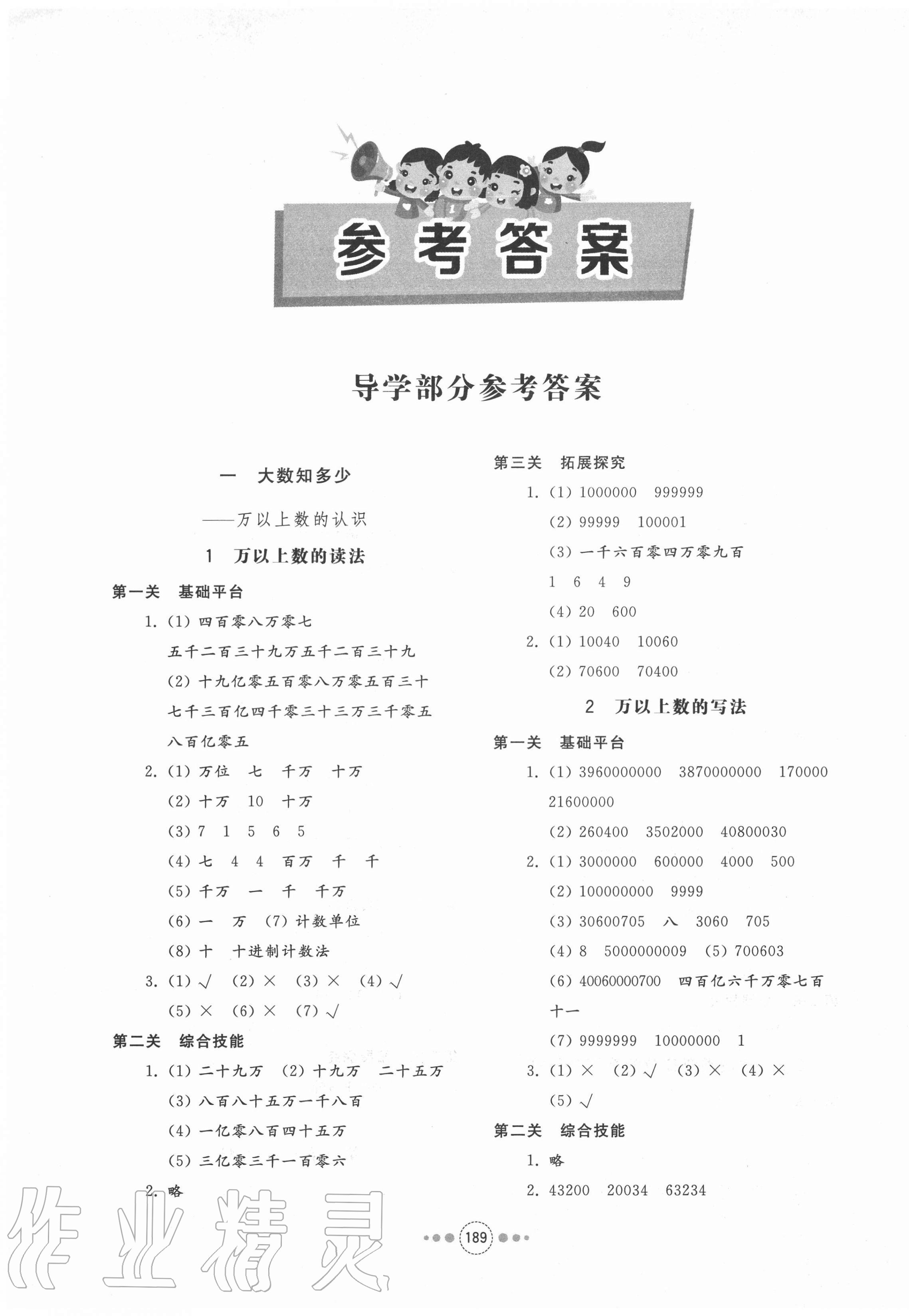 2020年導(dǎo)學與檢測四年級數(shù)學上冊青島版 第1頁