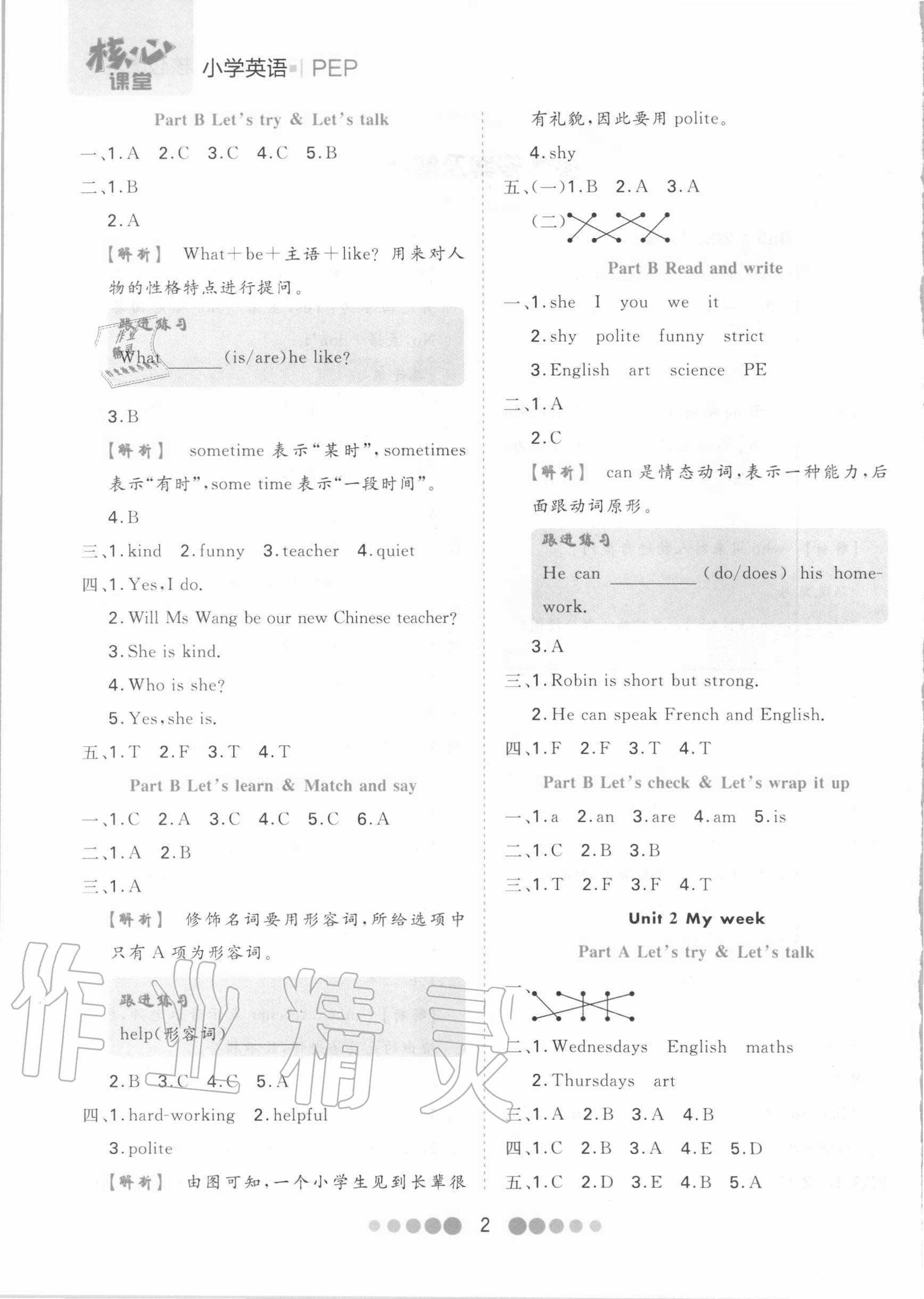 2020年核心課堂五年級(jí)英語上冊(cè)人教PEP版 第2頁