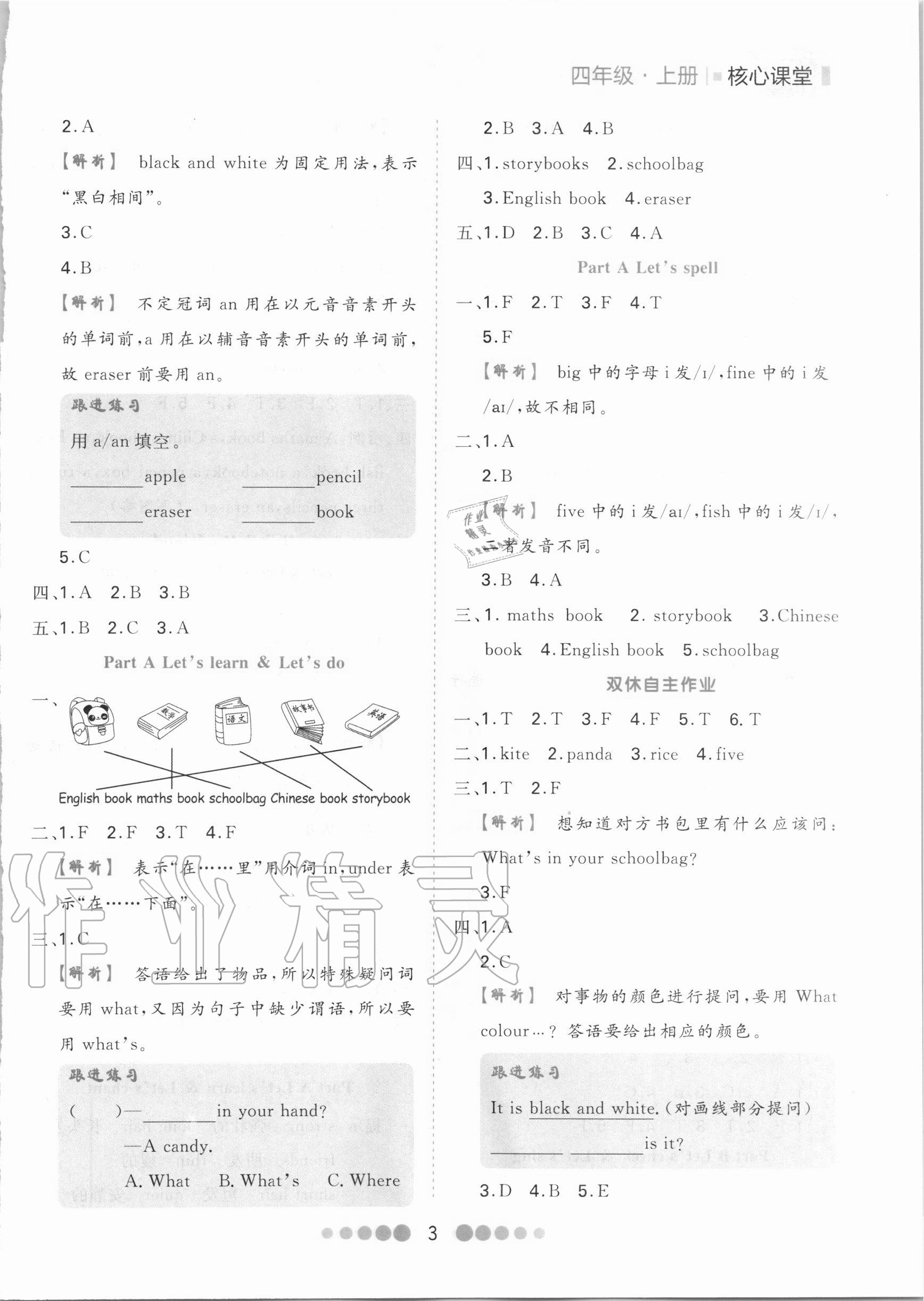 2020年核心課堂四年級英語上冊人教PEP版 第3頁