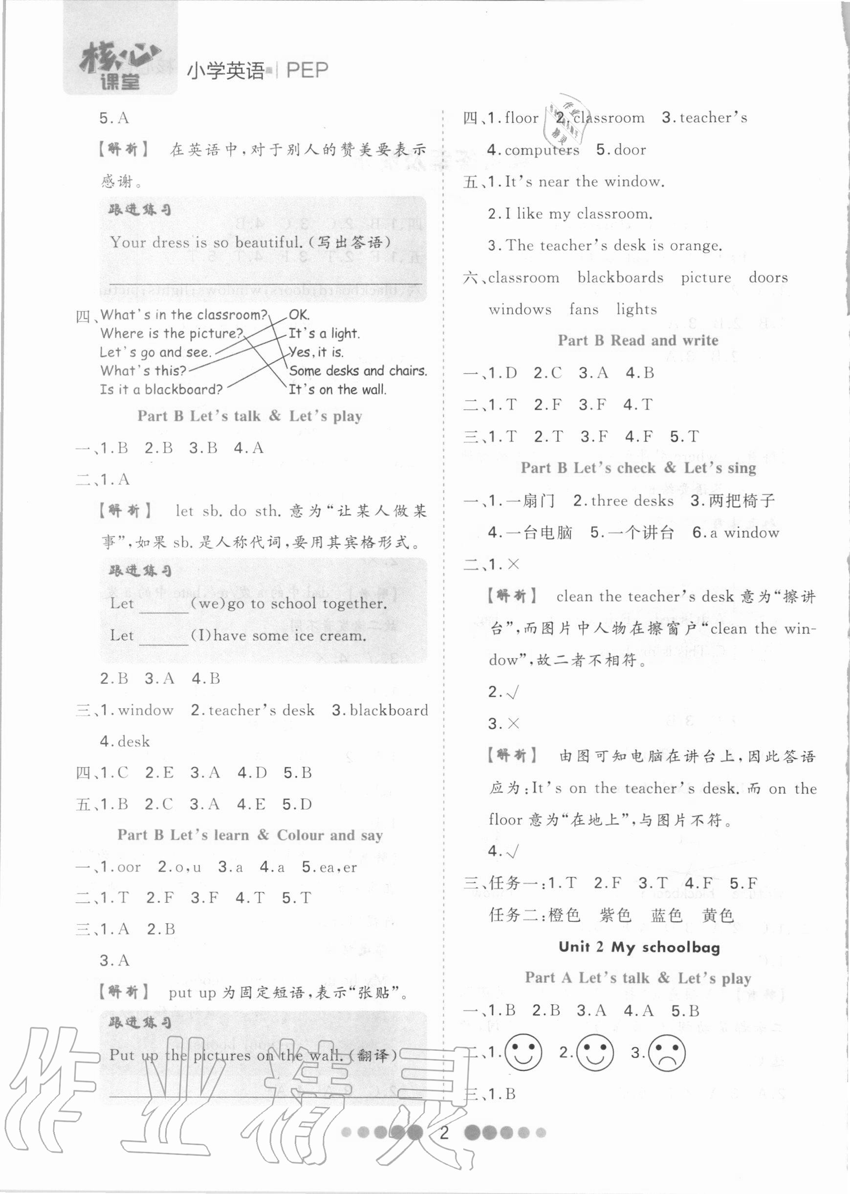 2020年核心課堂四年級(jí)英語(yǔ)上冊(cè)人教PEP版 第2頁(yè)