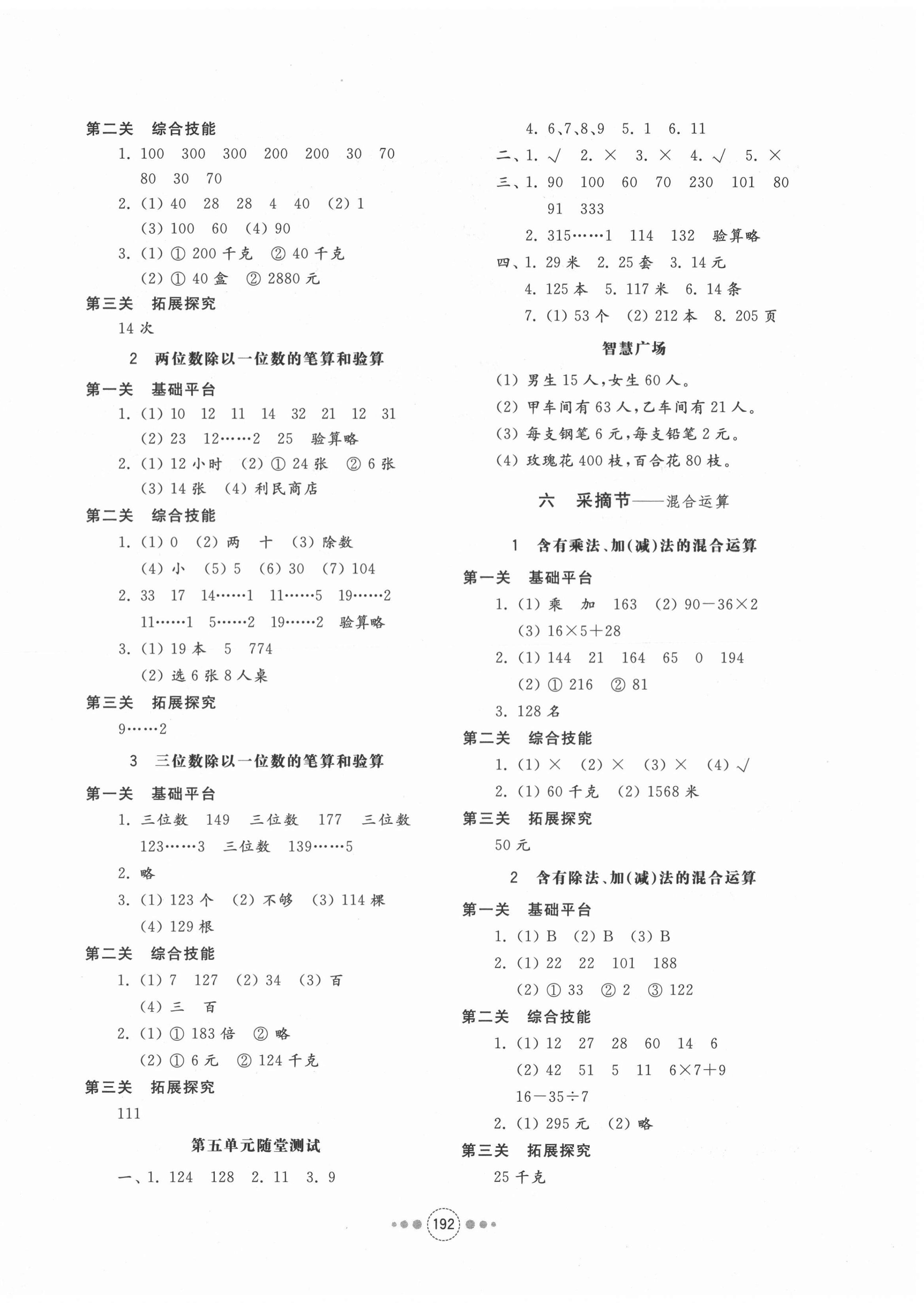 2020年導(dǎo)學(xué)與檢測三年級數(shù)學(xué)上冊青島版 第4頁