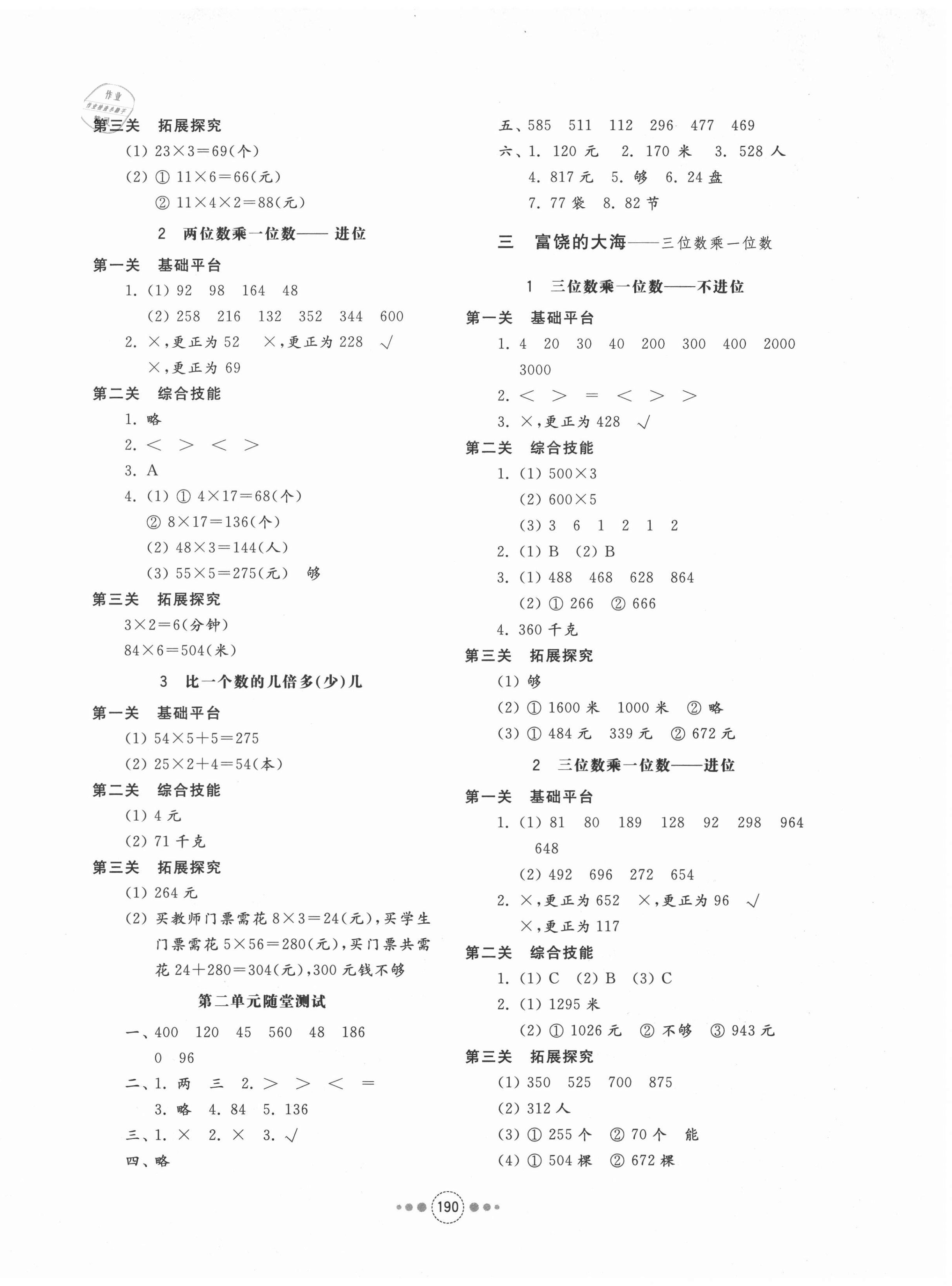 2020年導(dǎo)學(xué)與檢測三年級數(shù)學(xué)上冊青島版 第2頁