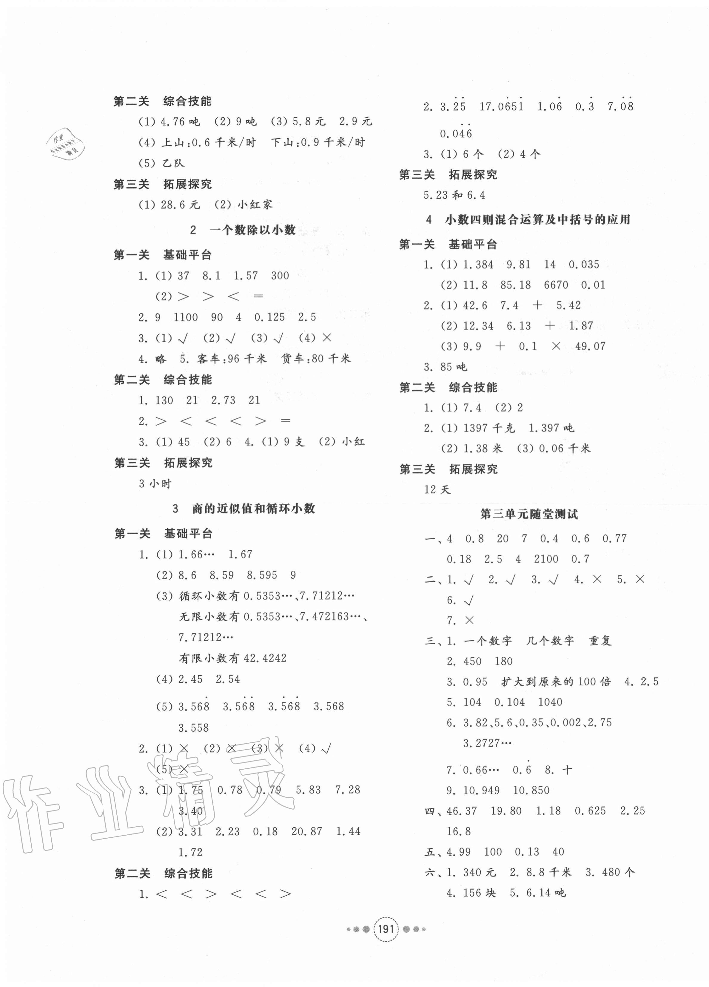 2020年導(dǎo)學(xué)與檢測五年級數(shù)學(xué)上冊青島版 第3頁