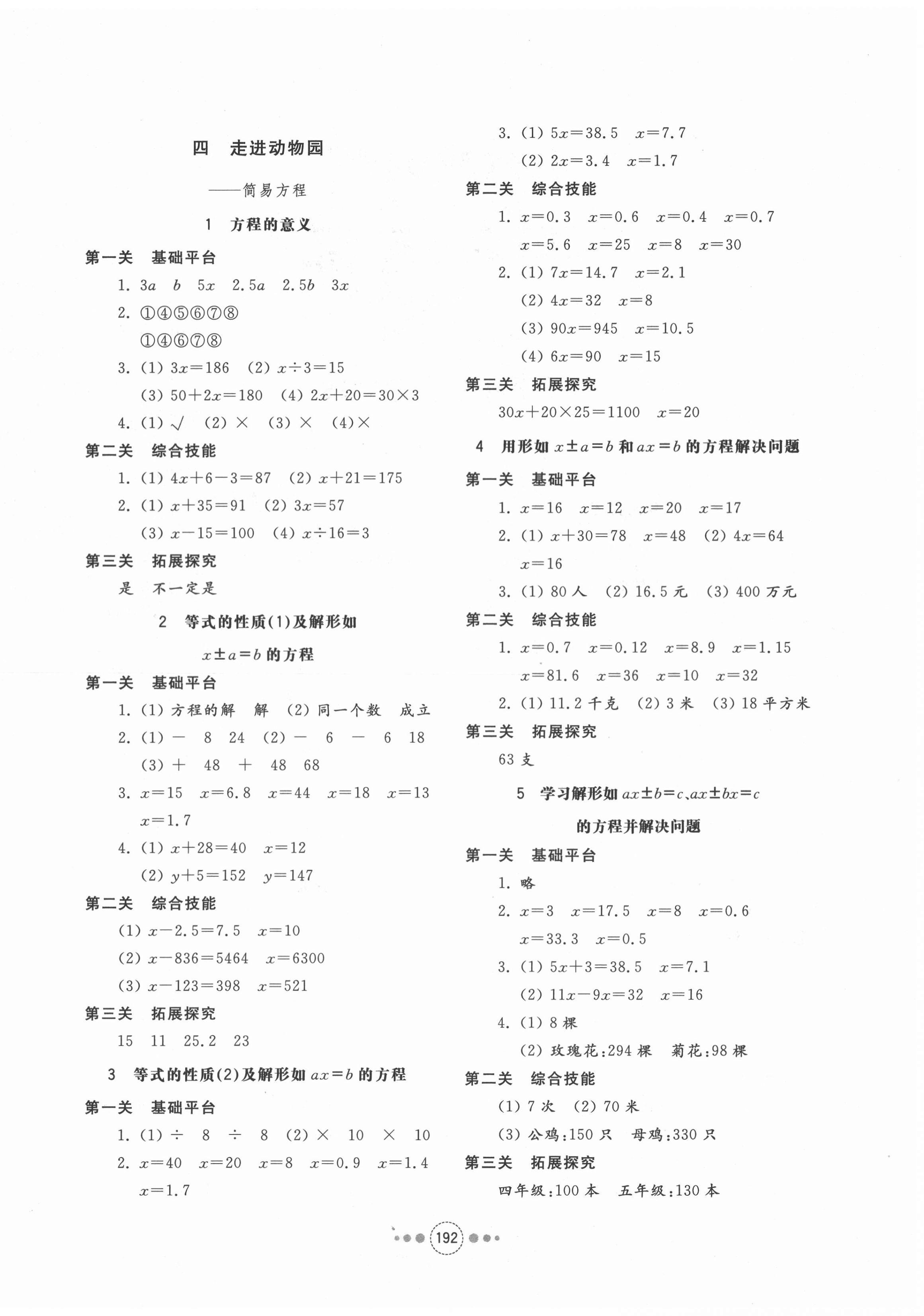 2020年導(dǎo)學(xué)與檢測五年級數(shù)學(xué)上冊青島版 第4頁