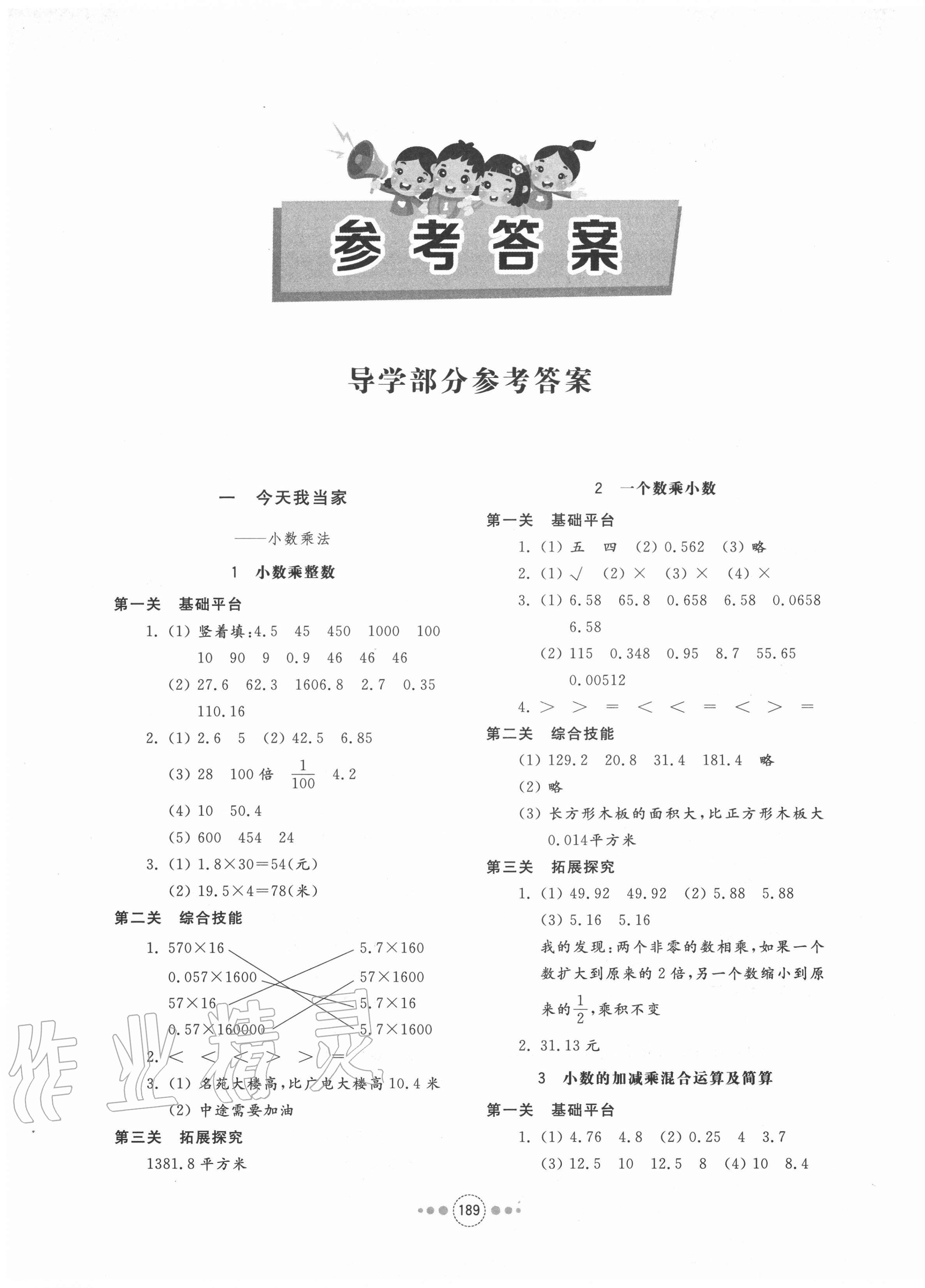 2020年導學與檢測五年級數學上冊青島版 第1頁