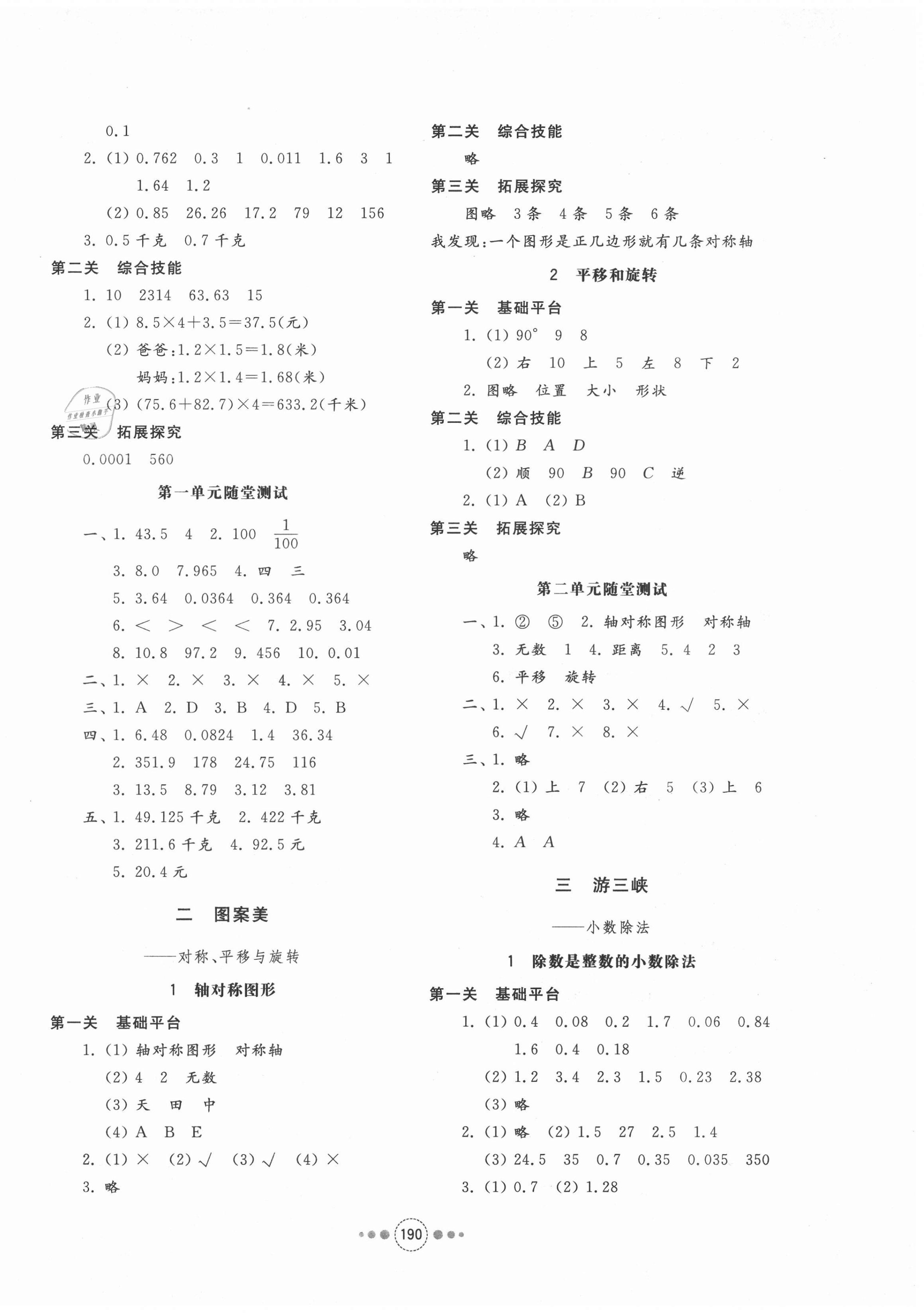 2020年導(dǎo)學(xué)與檢測五年級數(shù)學(xué)上冊青島版 第2頁
