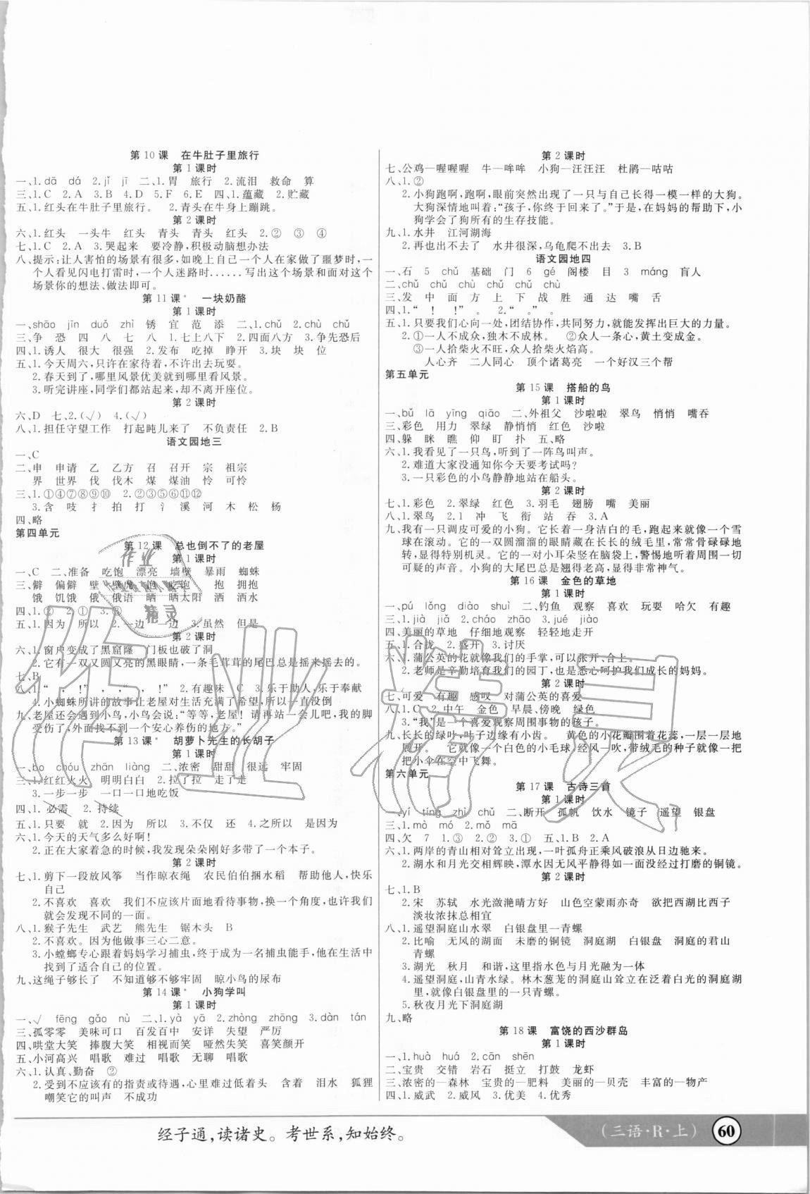 2020年優品小課堂三年級語文上冊人教版 參考答案第2頁