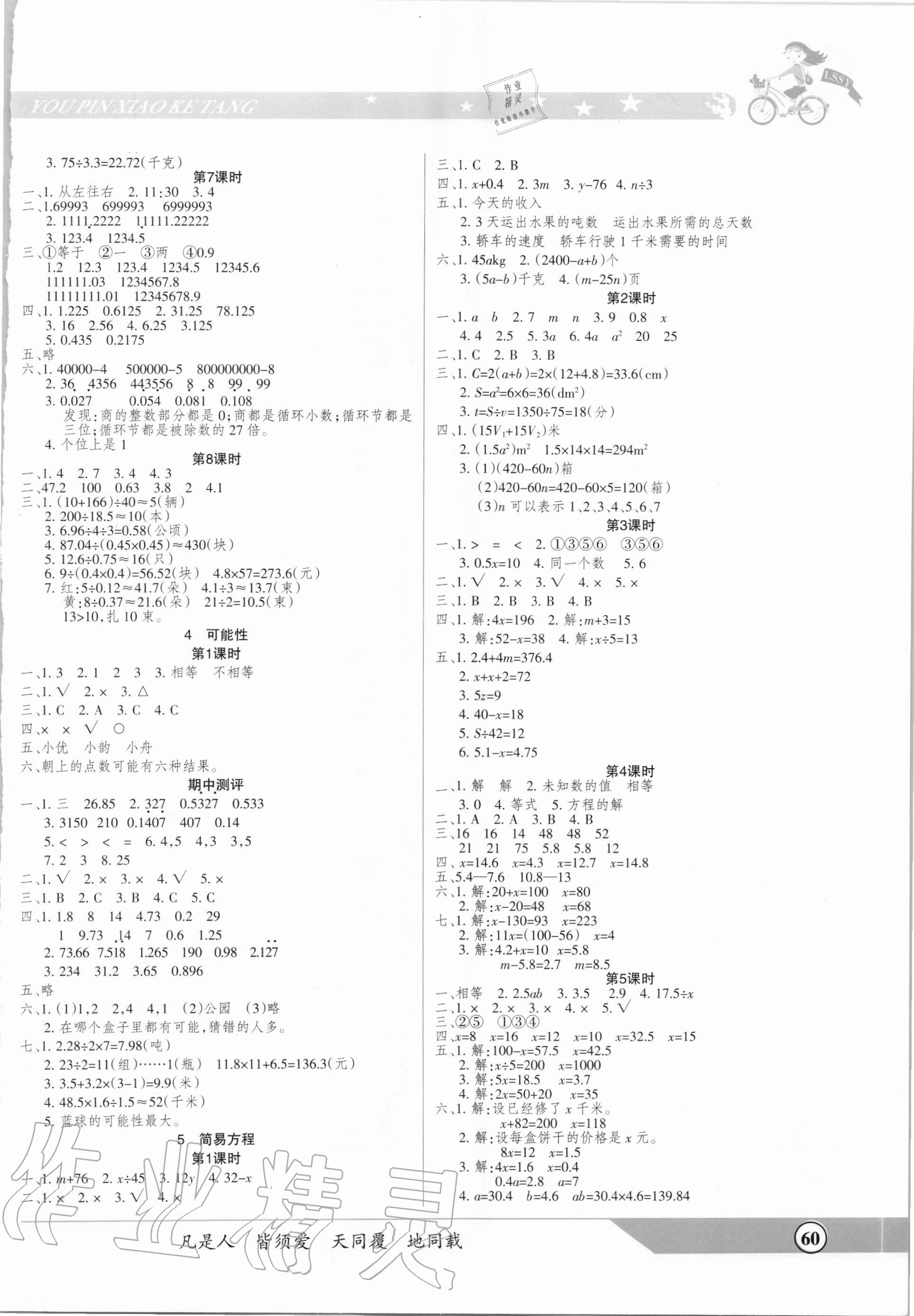 2020年優(yōu)品小課堂五年級數(shù)學(xué)上冊人教版 參考答案第2頁