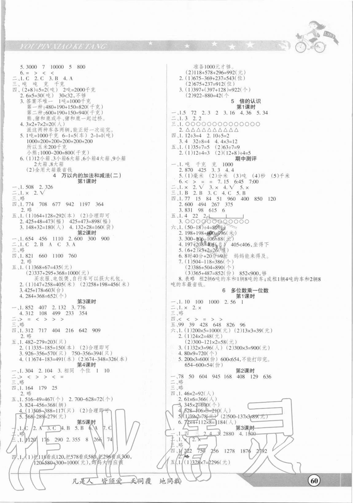2020年優品小課堂三年級數學上冊人教版 參考答案第2頁