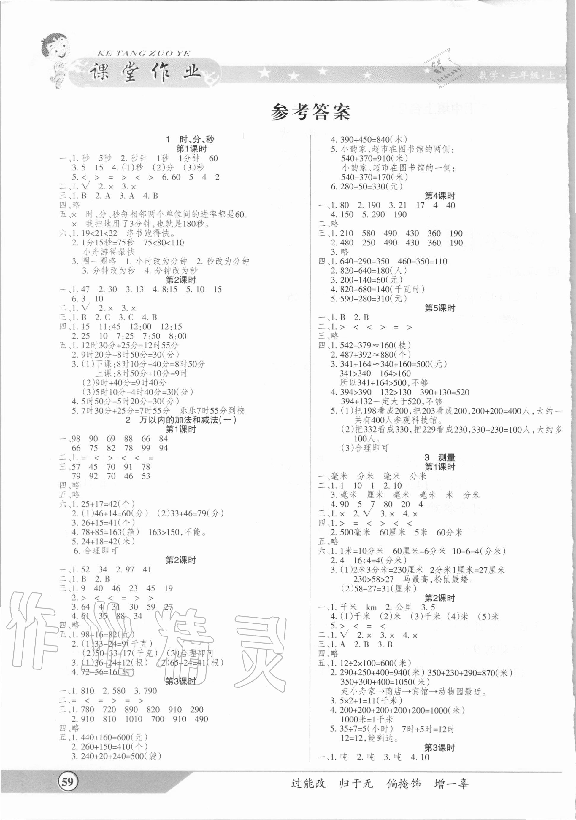 2020年優品小課堂三年級數學上冊人教版 參考答案第1頁