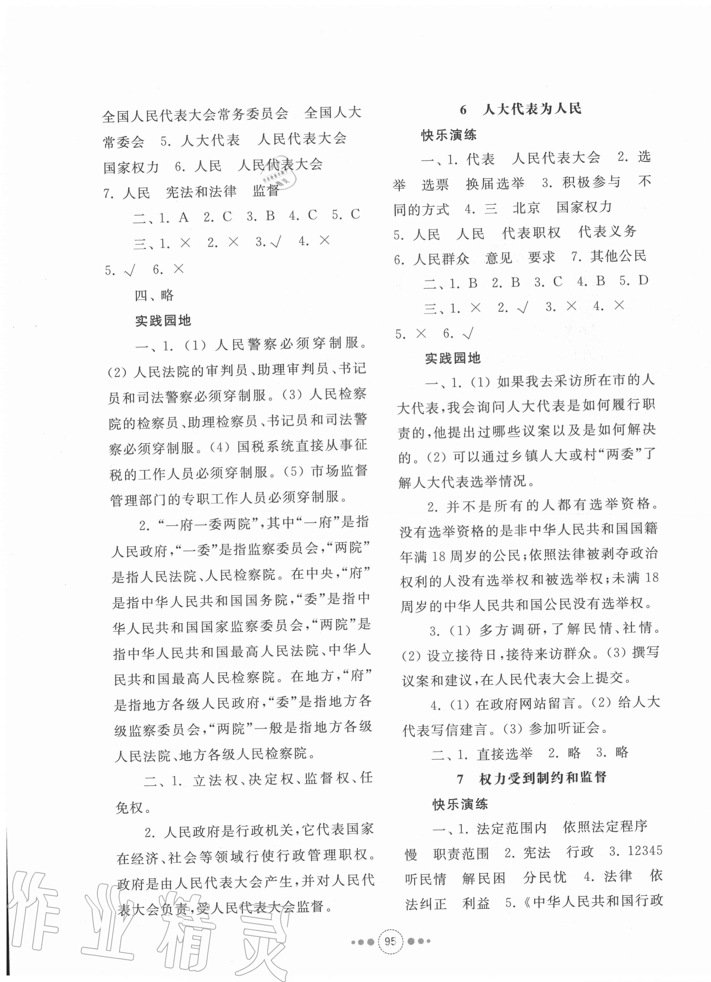 2020年導(dǎo)學(xué)與檢測六年級道德與法治上冊人教版 參考答案第3頁