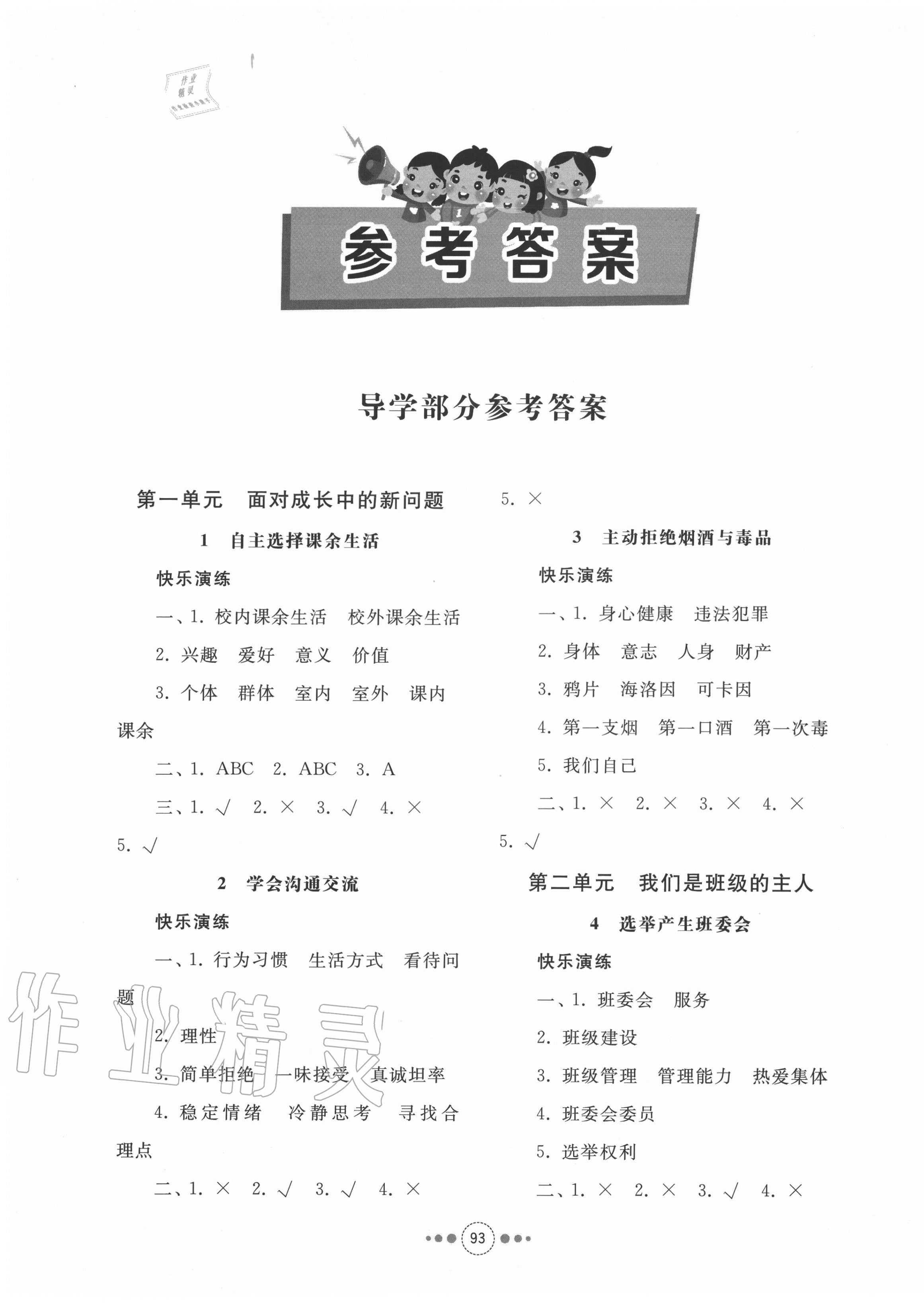 2020年導學與檢測五年級道德與法治上冊人教版 第1頁