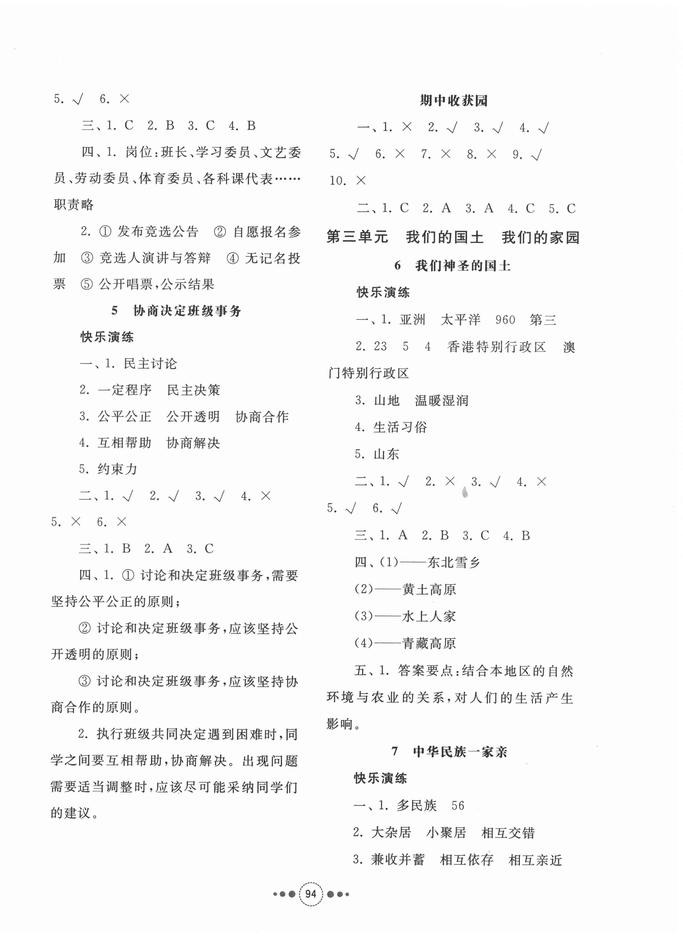 2020年導學與檢測五年級道德與法治上冊人教版 第2頁