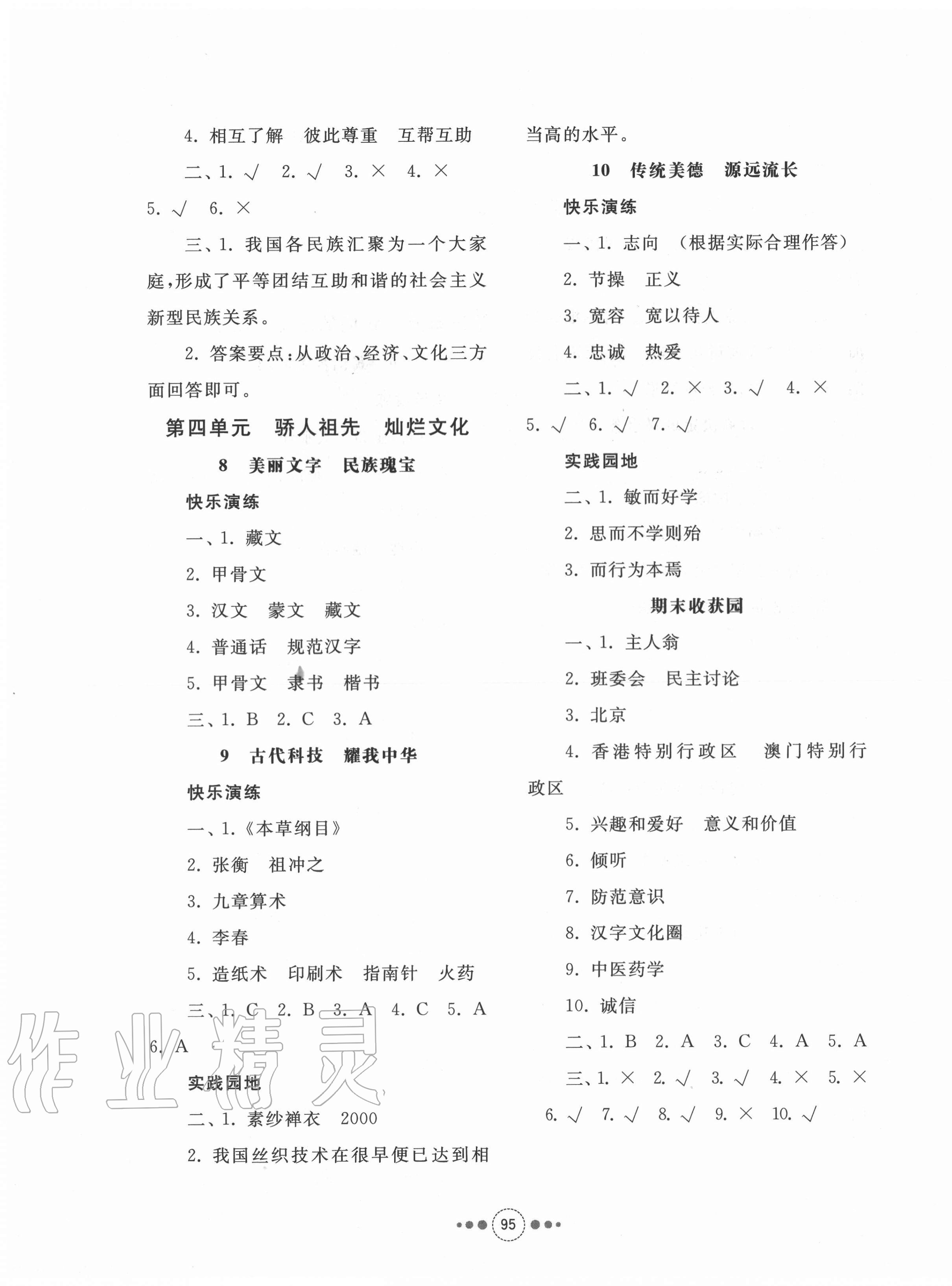 2020年導學與檢測五年級道德與法治上冊人教版 第3頁