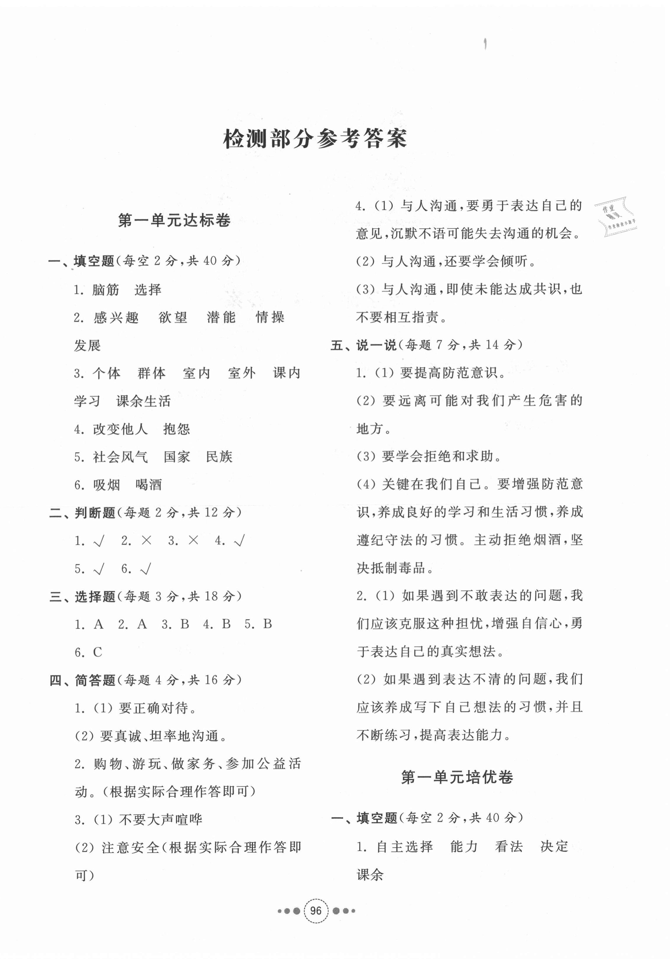 2020年導學與檢測五年級道德與法治上冊人教版 第4頁
