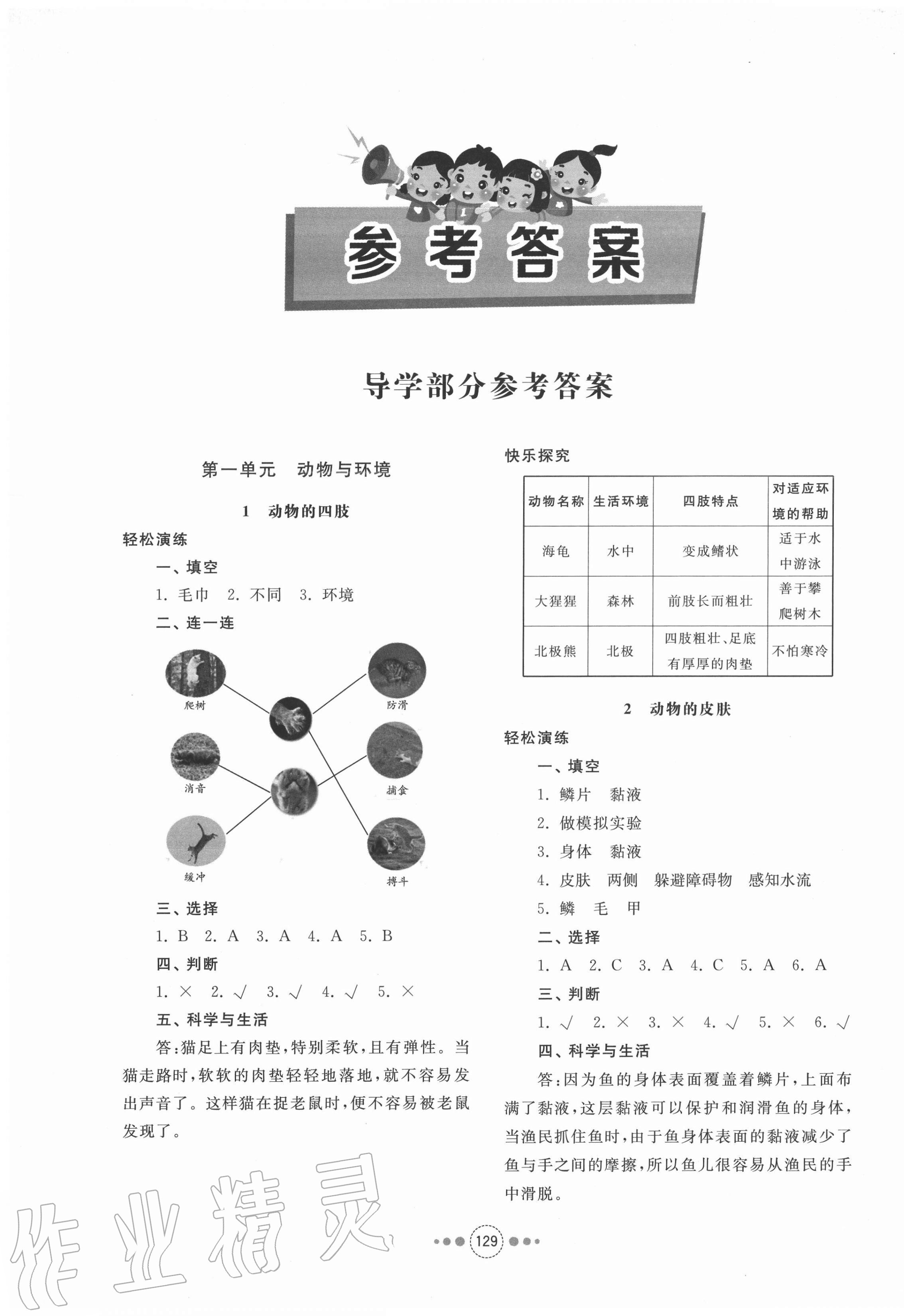 2020年導(dǎo)學(xué)與檢測(cè)三年級(jí)科學(xué)上冊(cè)青島版 第1頁