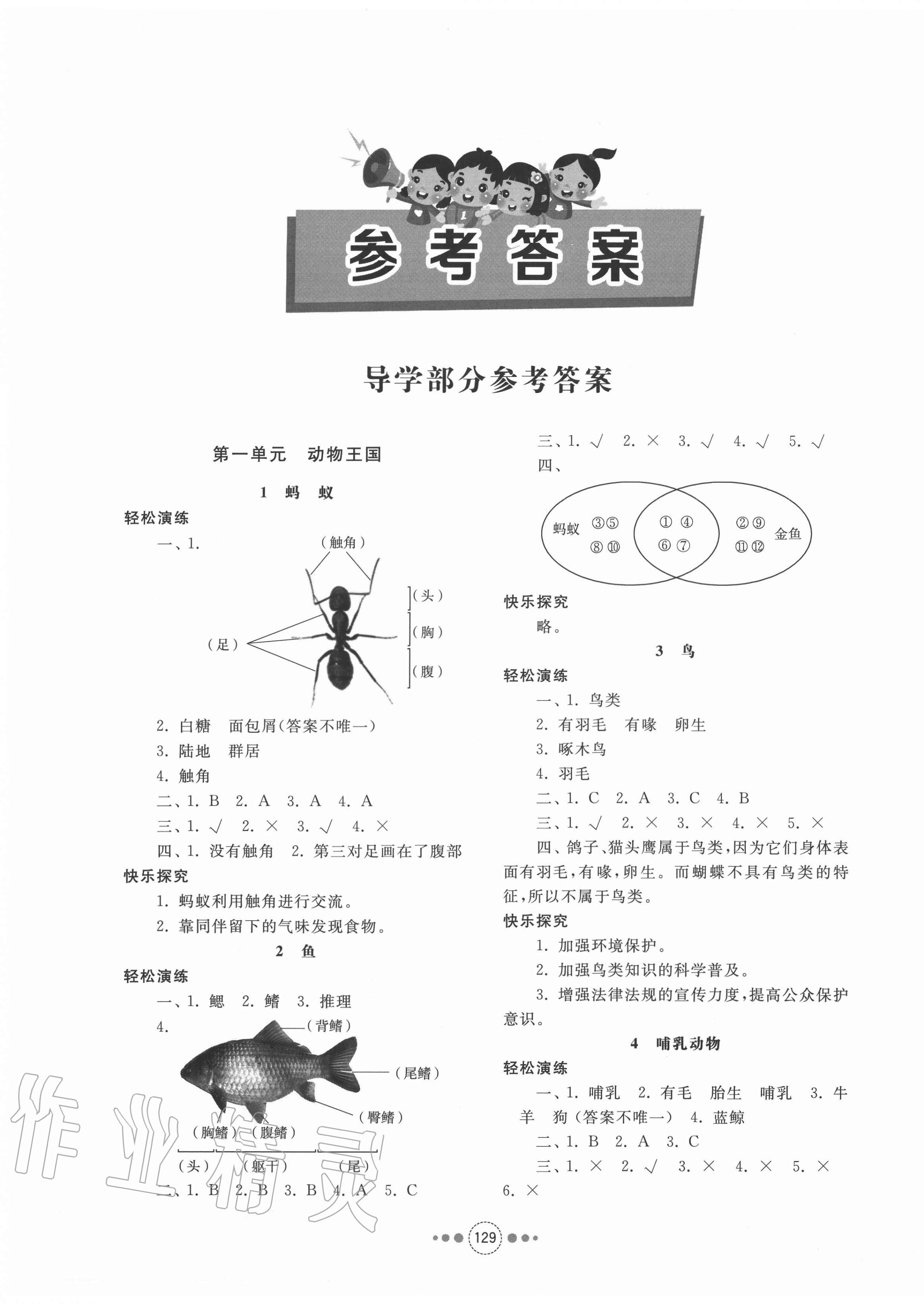 2020年導(dǎo)學(xué)與檢測(cè)四年級(jí)科學(xué)上冊(cè)青島版 第1頁(yè)