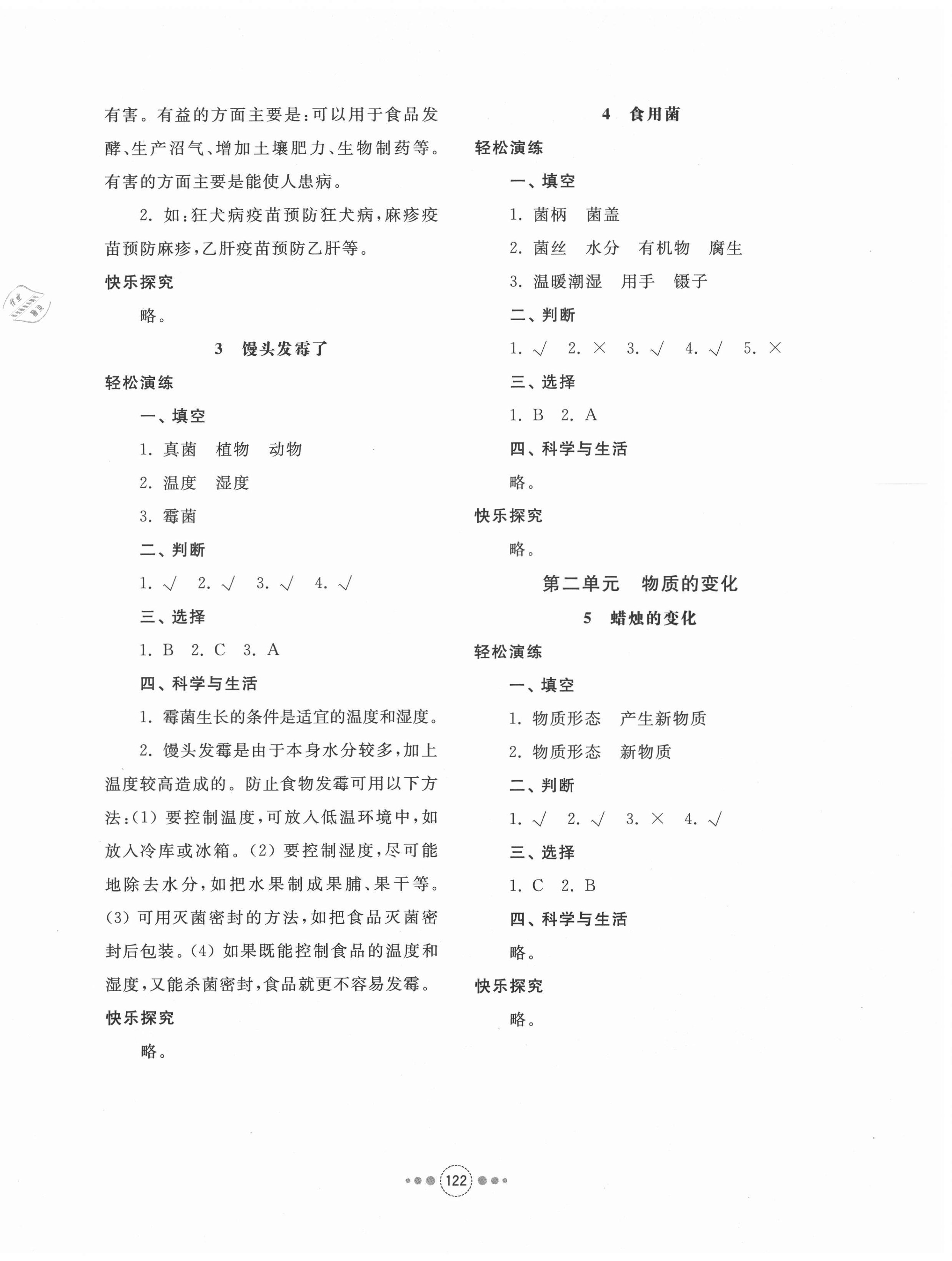 2020年導學與檢測六年級科學上冊青島版 參考答案第2頁