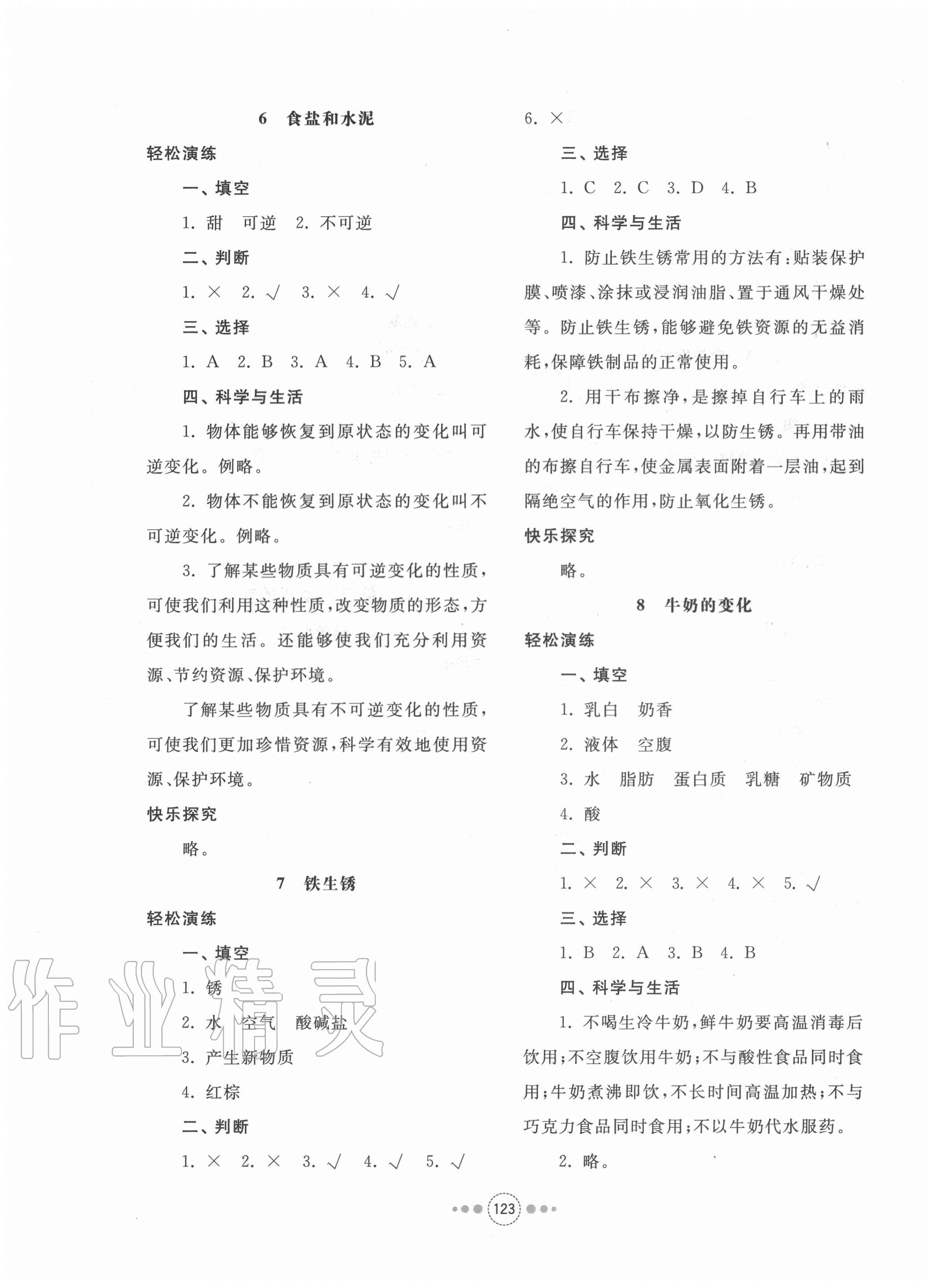 2020年導(dǎo)學(xué)與檢測(cè)六年級(jí)科學(xué)上冊(cè)青島版 參考答案第3頁