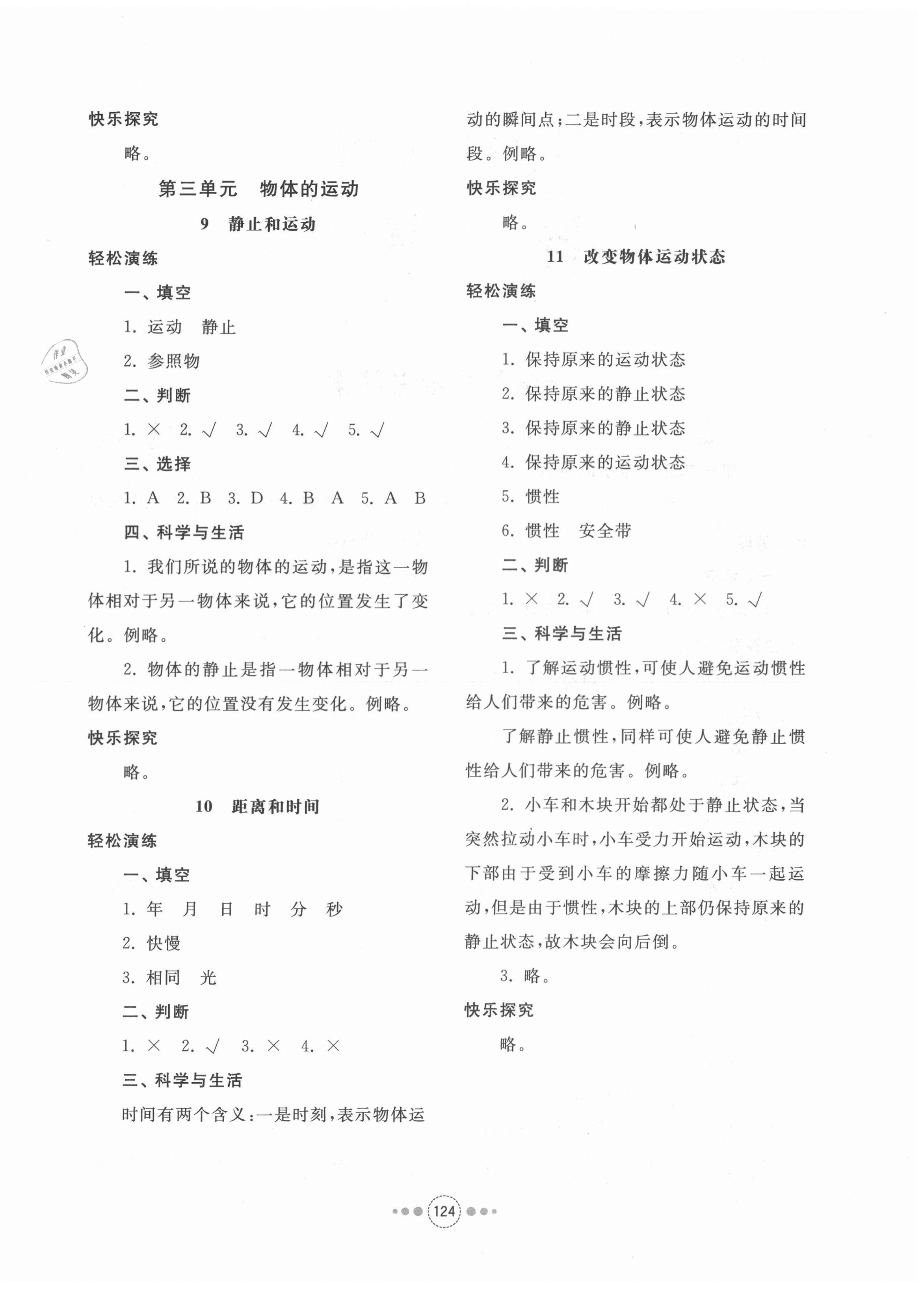 2020年導學與檢測六年級科學上冊青島版 參考答案第4頁