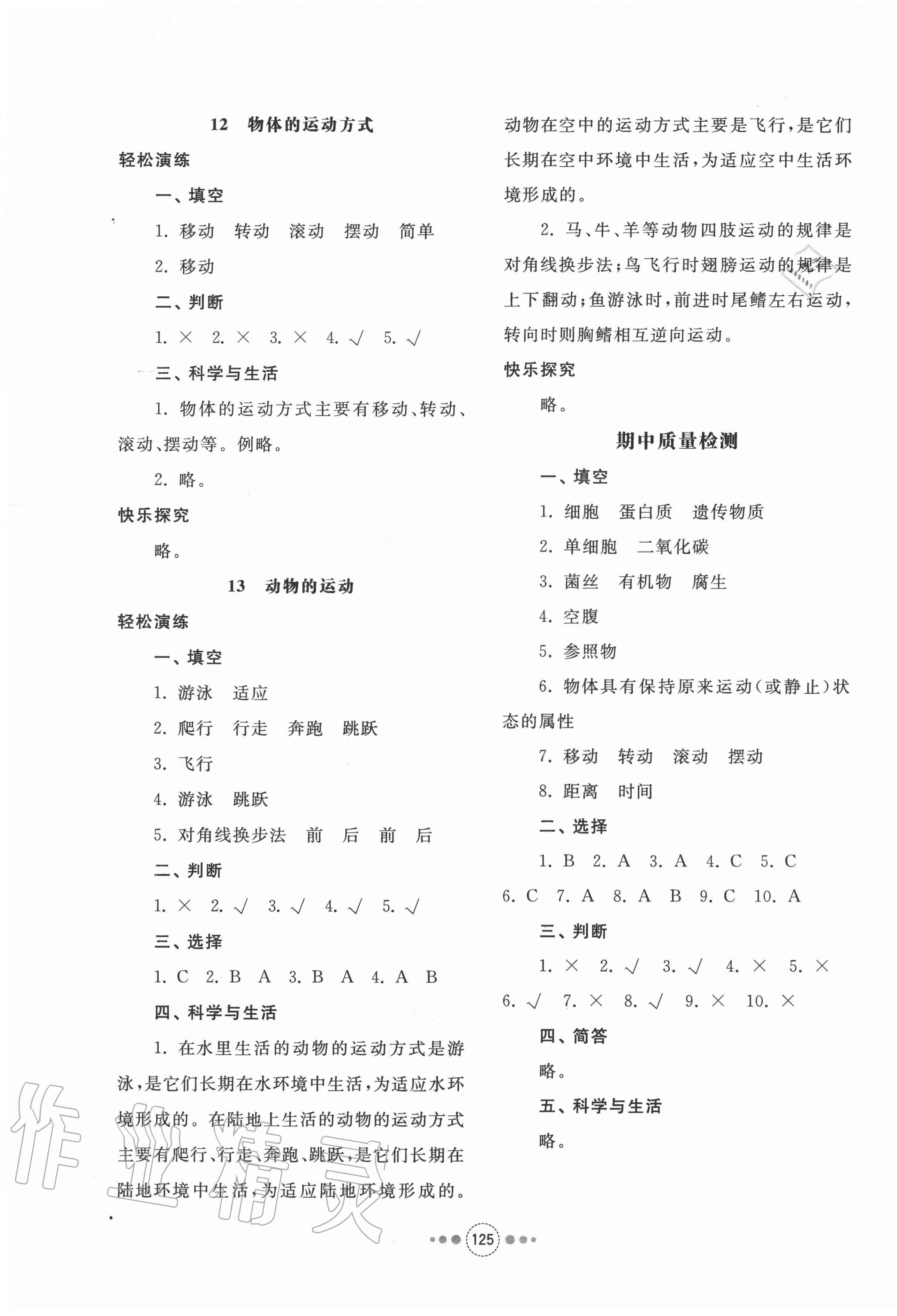 2020年導學與檢測六年級科學上冊青島版 參考答案第5頁