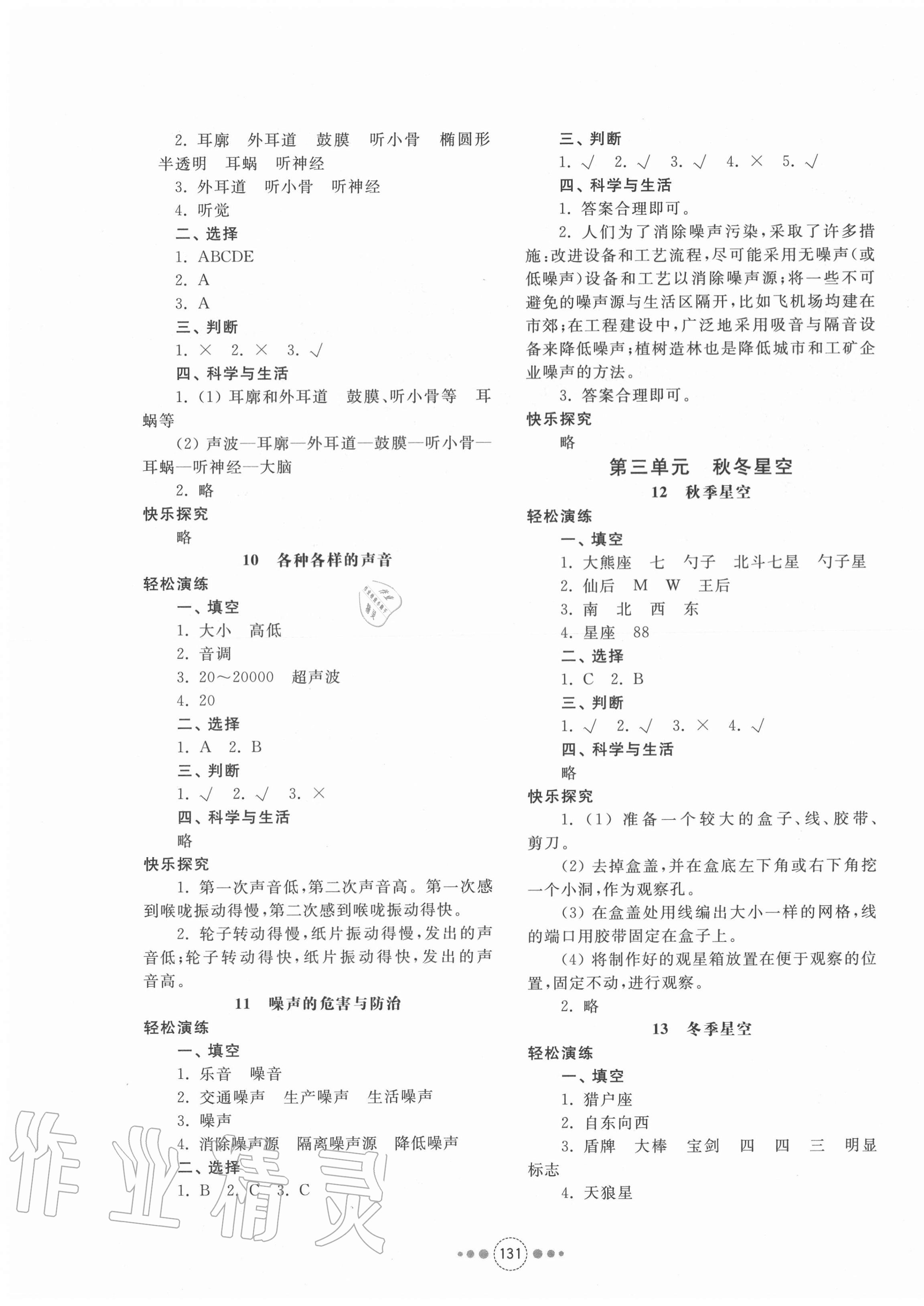 2020年導學與檢測五年級科學上冊青島版 第3頁