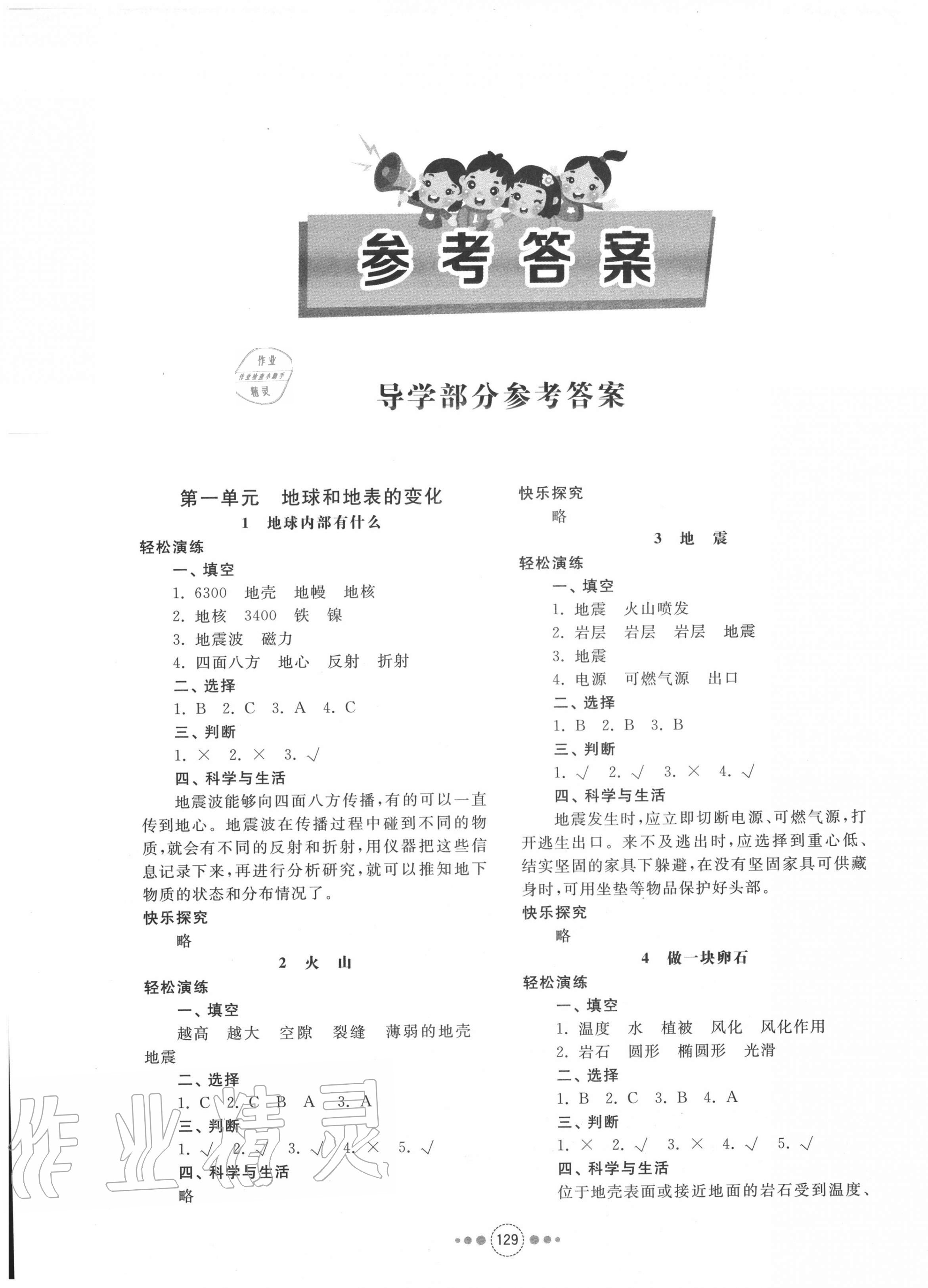 2020年導學與檢測五年級科學上冊青島版 第1頁