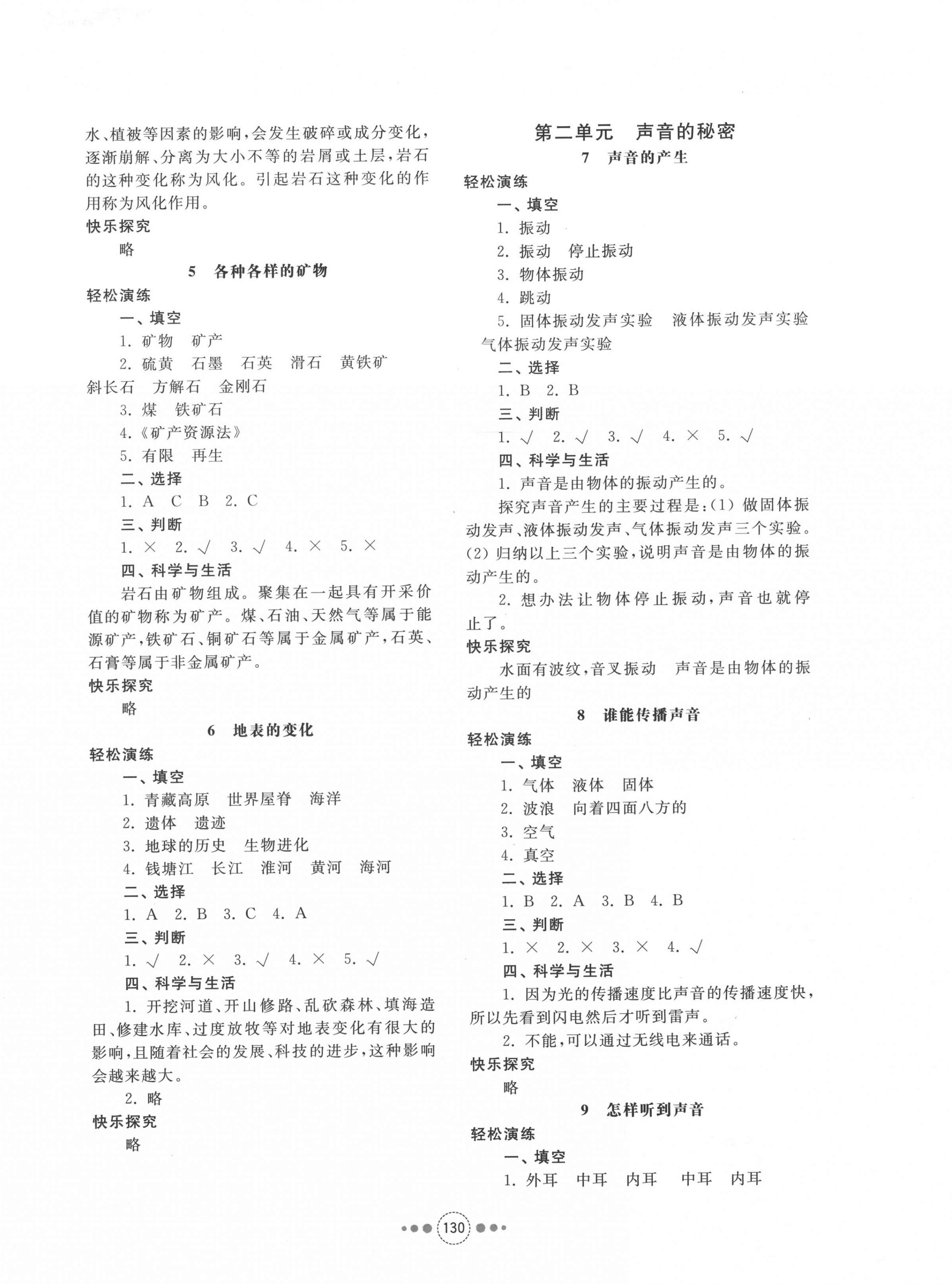 2020年導學與檢測五年級科學上冊青島版 第2頁