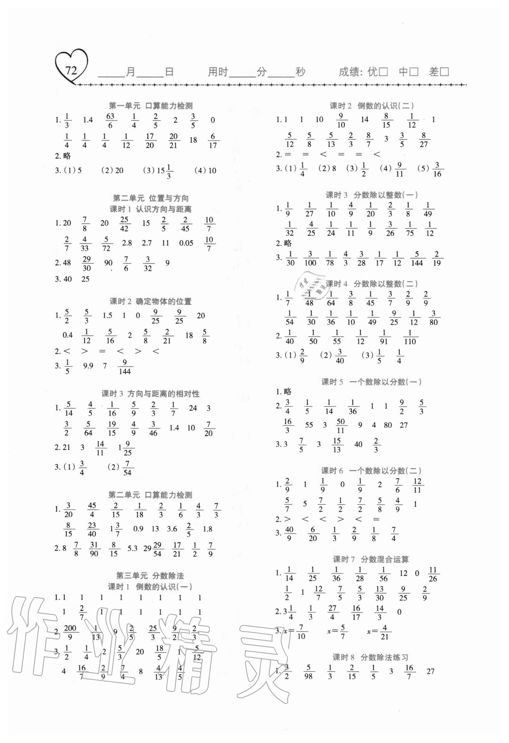 2020年計算能手好成績1加1口算題卡六年級人教版 第2頁