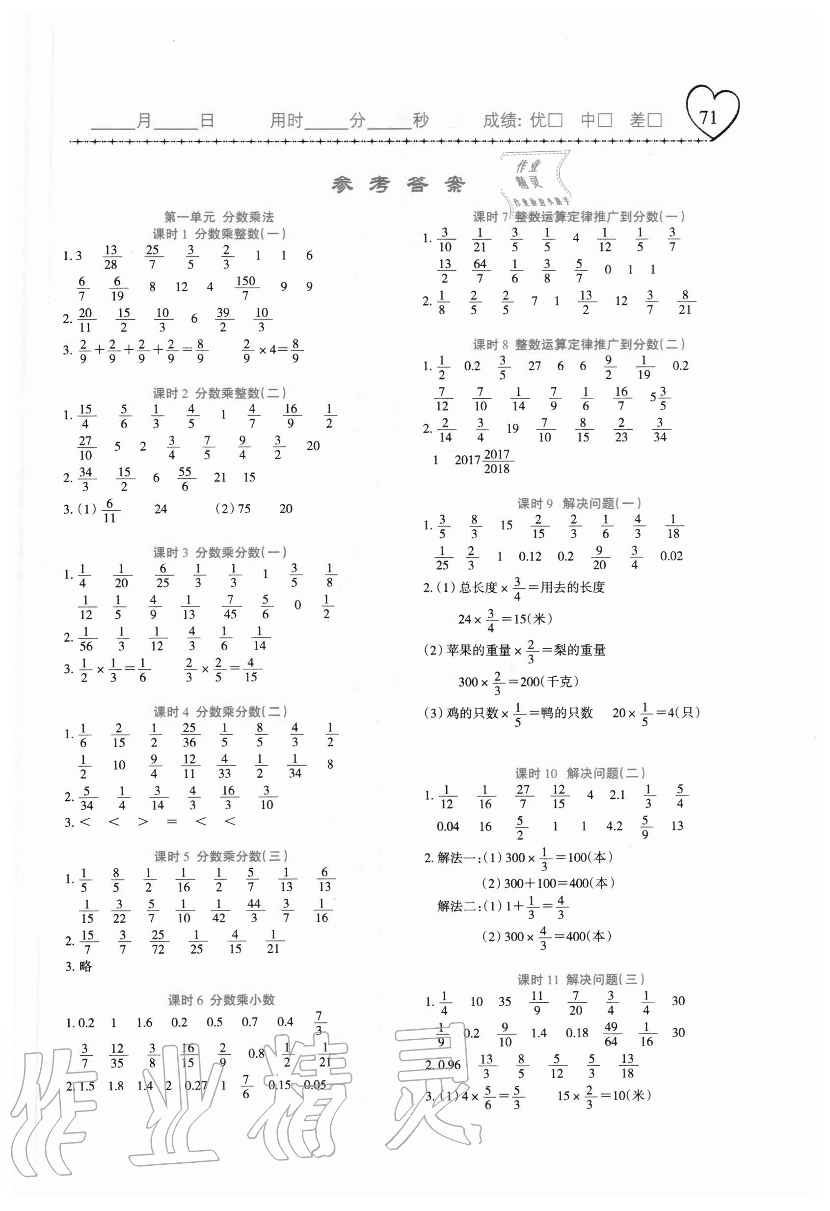 2020年計(jì)算能手好成績(jī)1加1口算題卡六年級(jí)人教版 第1頁(yè)