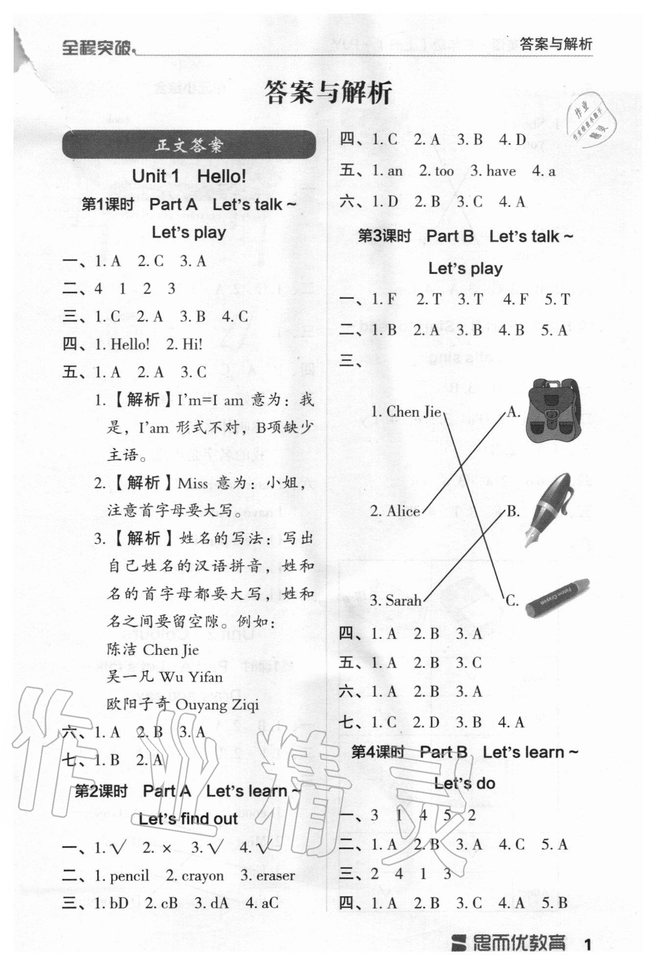 2020年全程突破三年級(jí)英語(yǔ)上冊(cè)人教版 第1頁(yè)