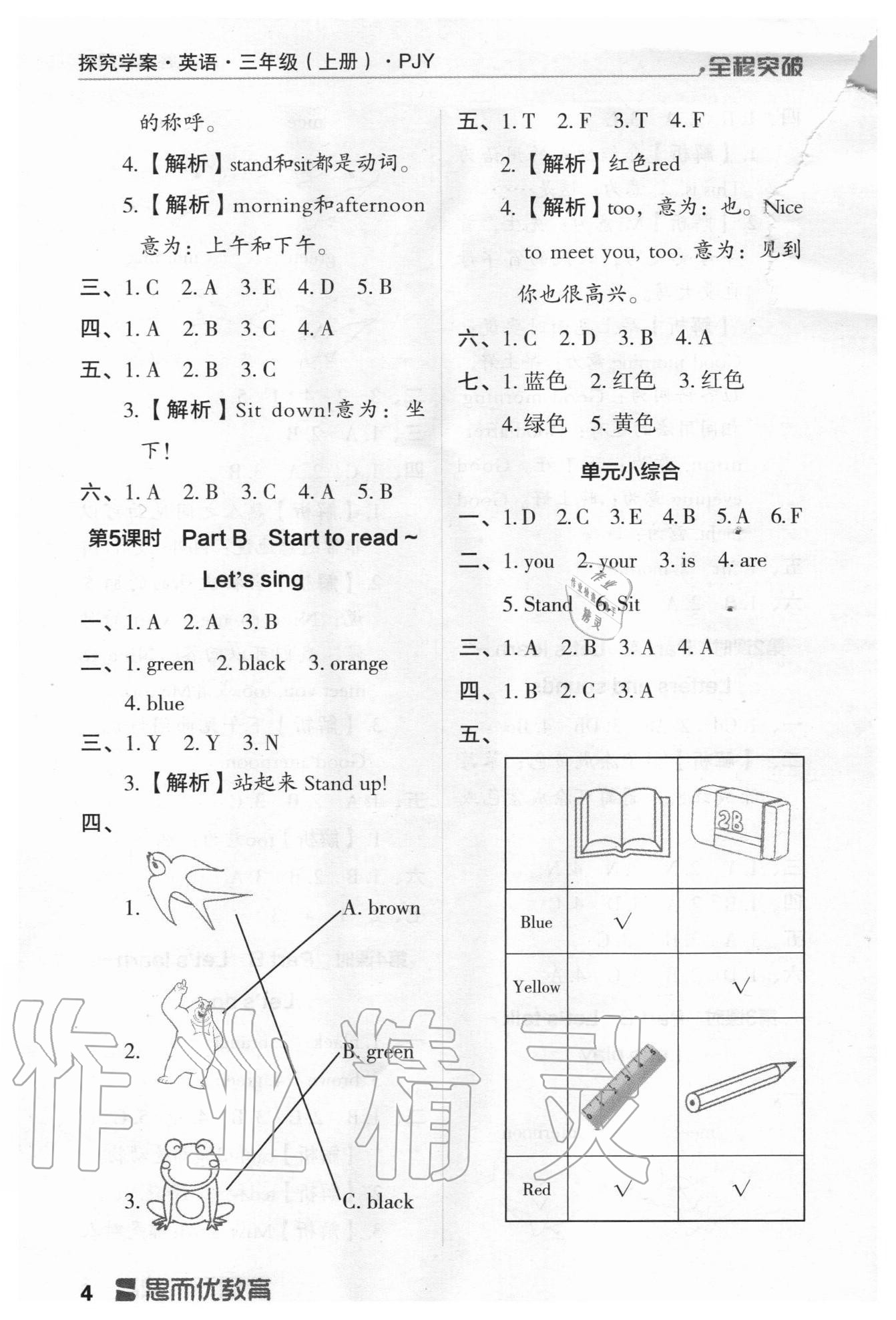 2020年全程突破三年級英語上冊人教版 第4頁