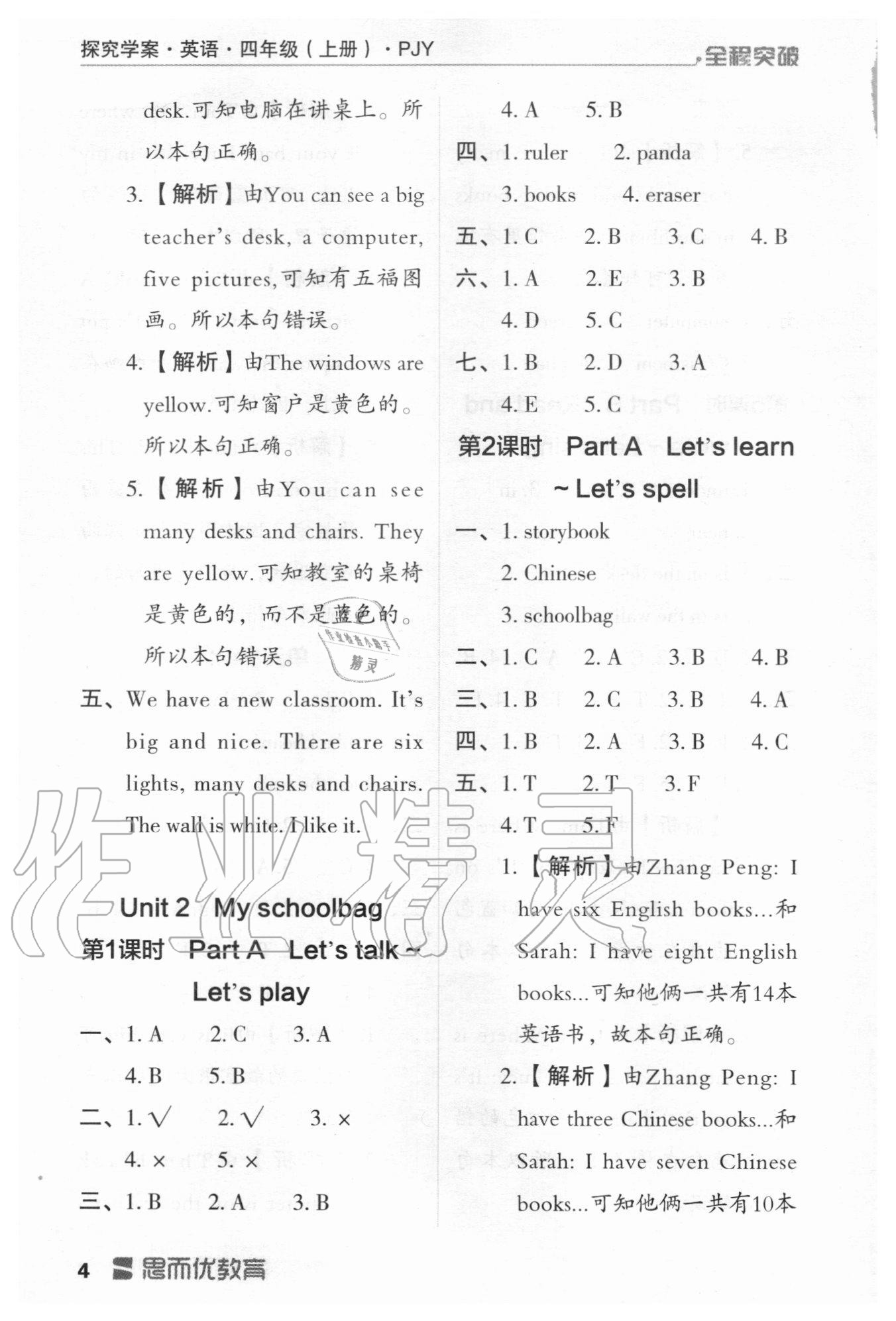 2020年全程突破四年級英語上冊人教版 第4頁