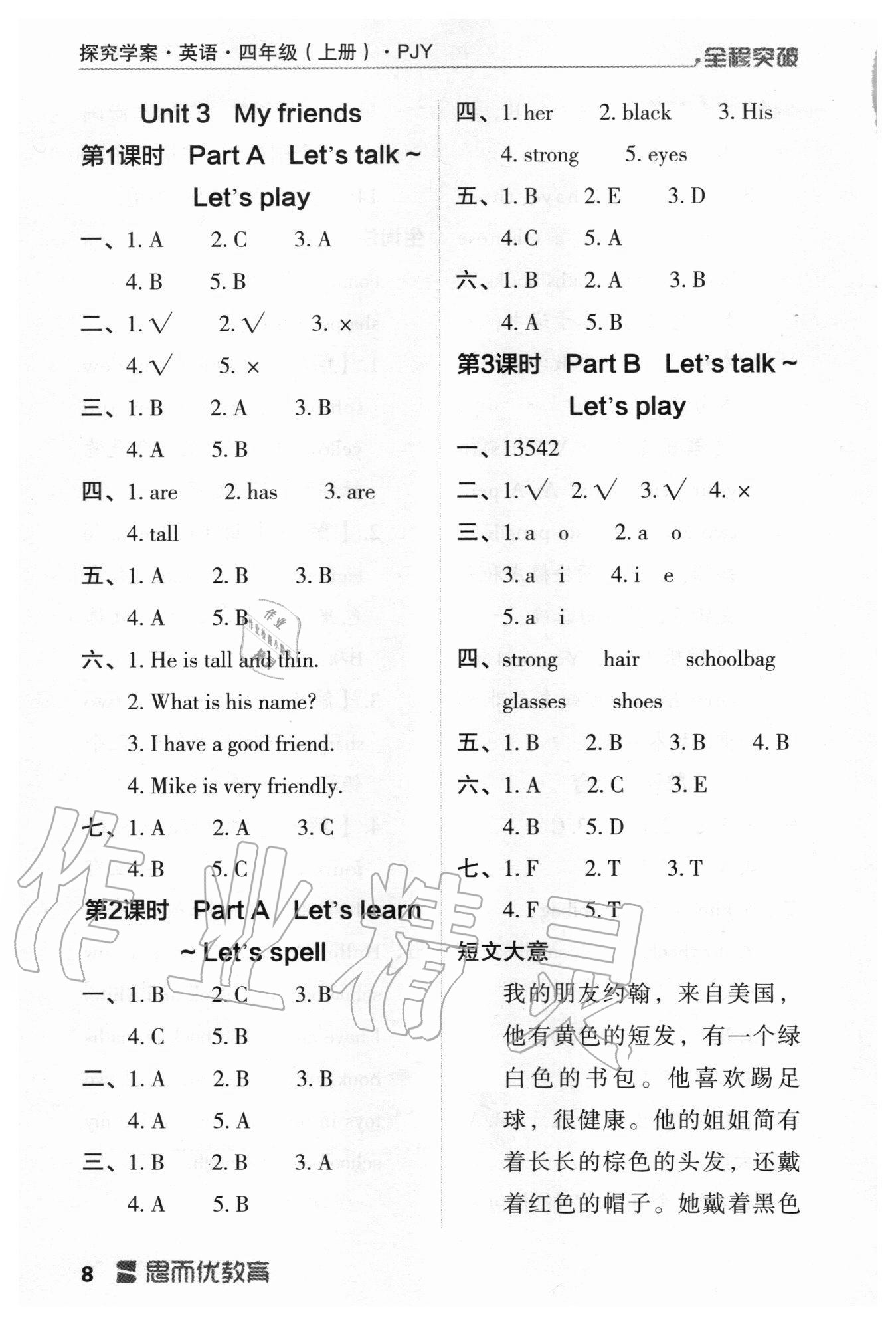 2020年全程突破四年級英語上冊人教版 第8頁