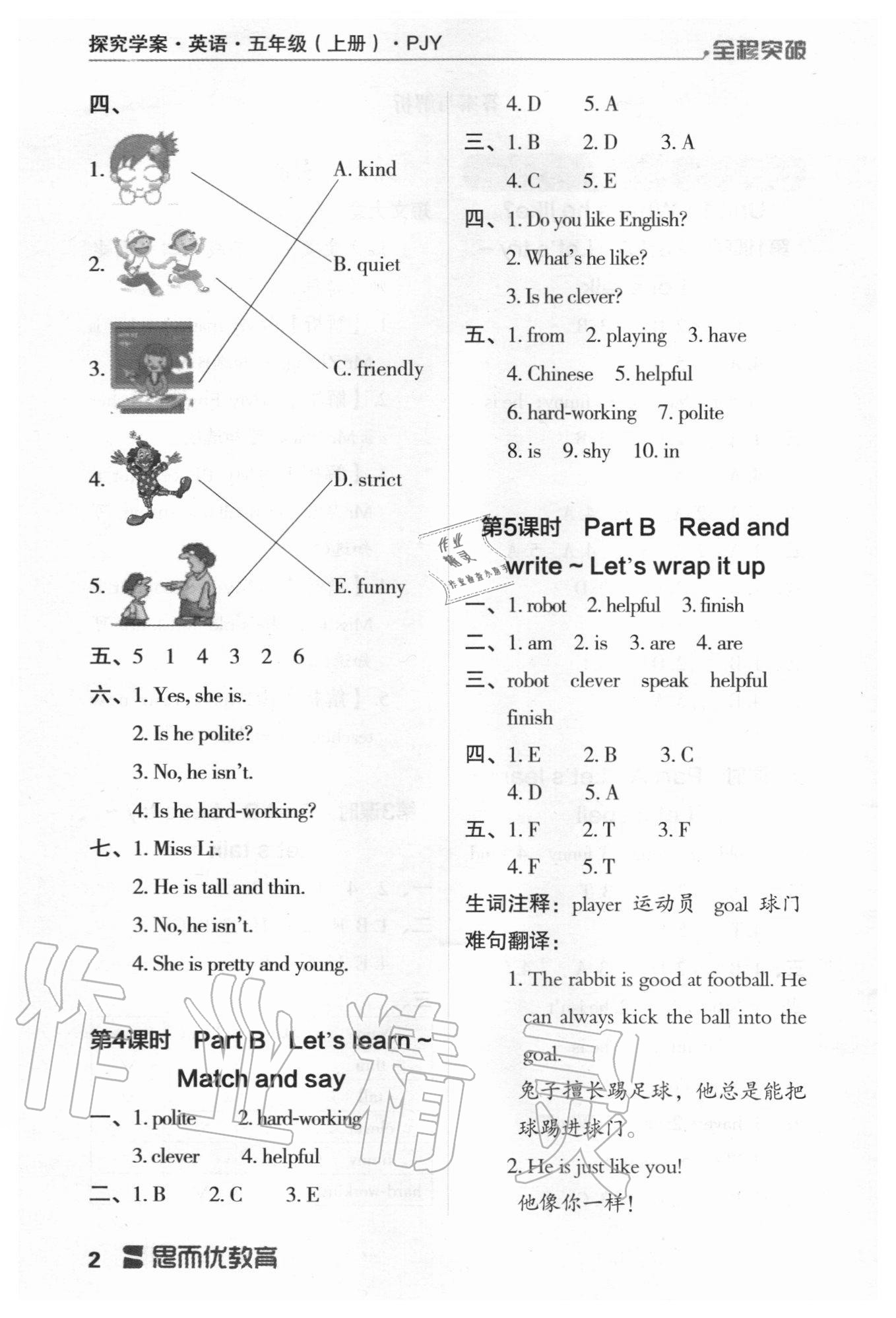 2020年全程突破五年級(jí)英語(yǔ)上冊(cè)人教版 第2頁(yè)