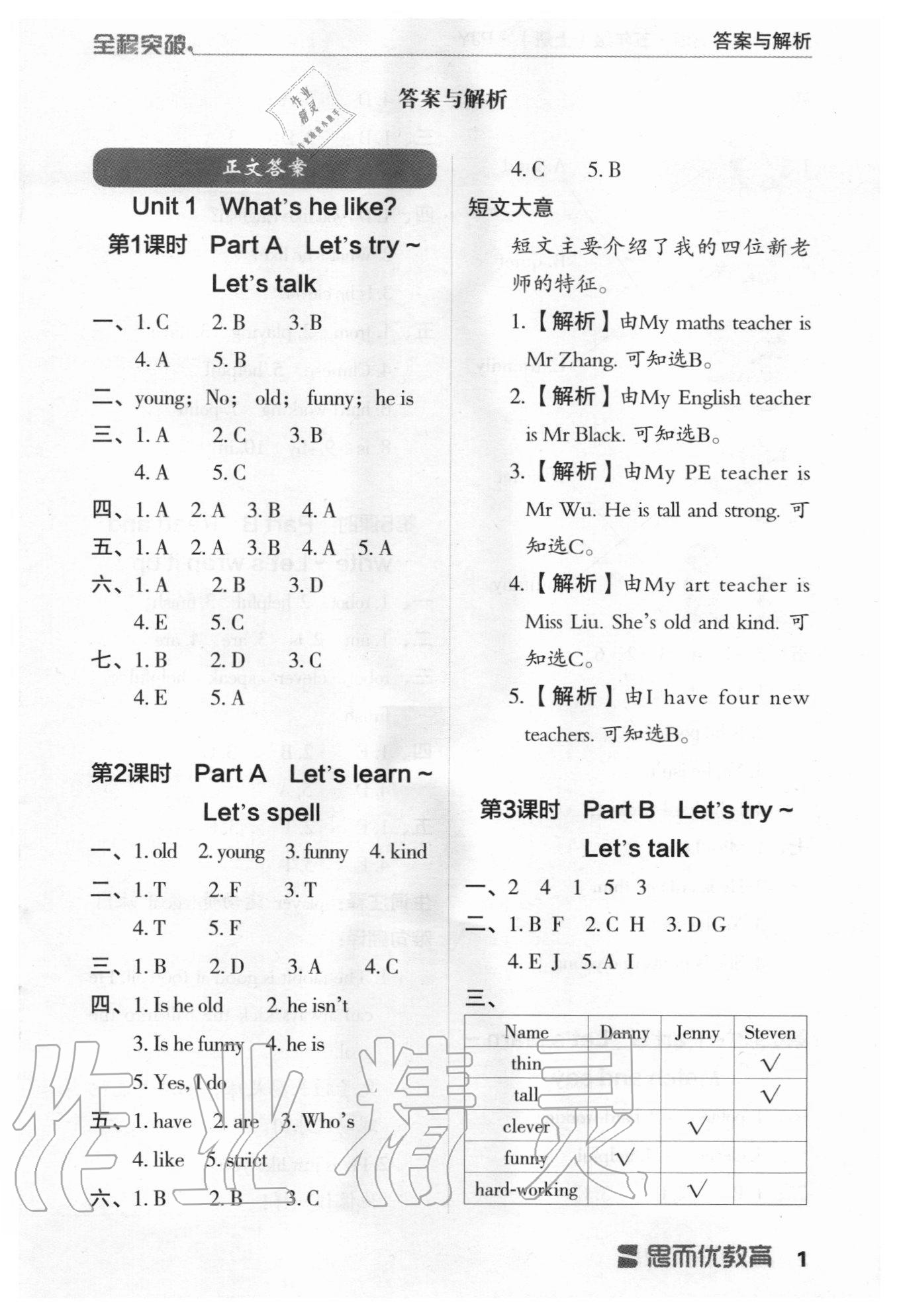 2020年全程突破五年级英语上册人教版 第1页