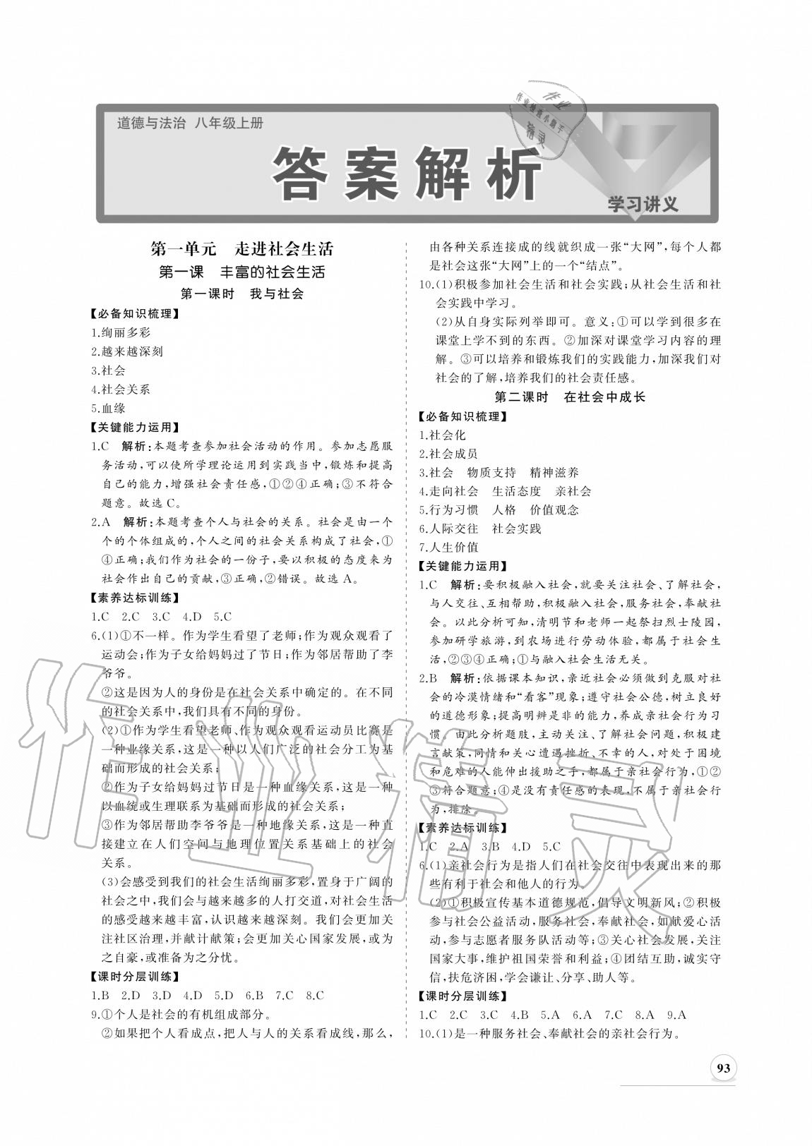 2020年新課程同步練習(xí)冊(cè)七年級(jí)道德與法治上冊(cè)人教版 參考答案第1頁(yè)