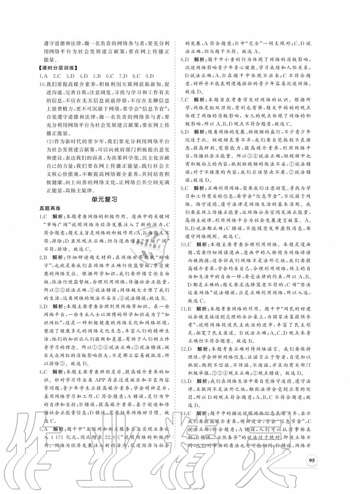 2020年新課程同步練習(xí)冊八年級道德與法治上冊人教版 參考答案第3頁