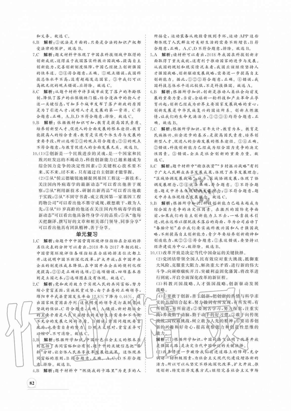 2020年新課程同步練習冊九年級道德與法治上冊人教版 參考答案第6頁