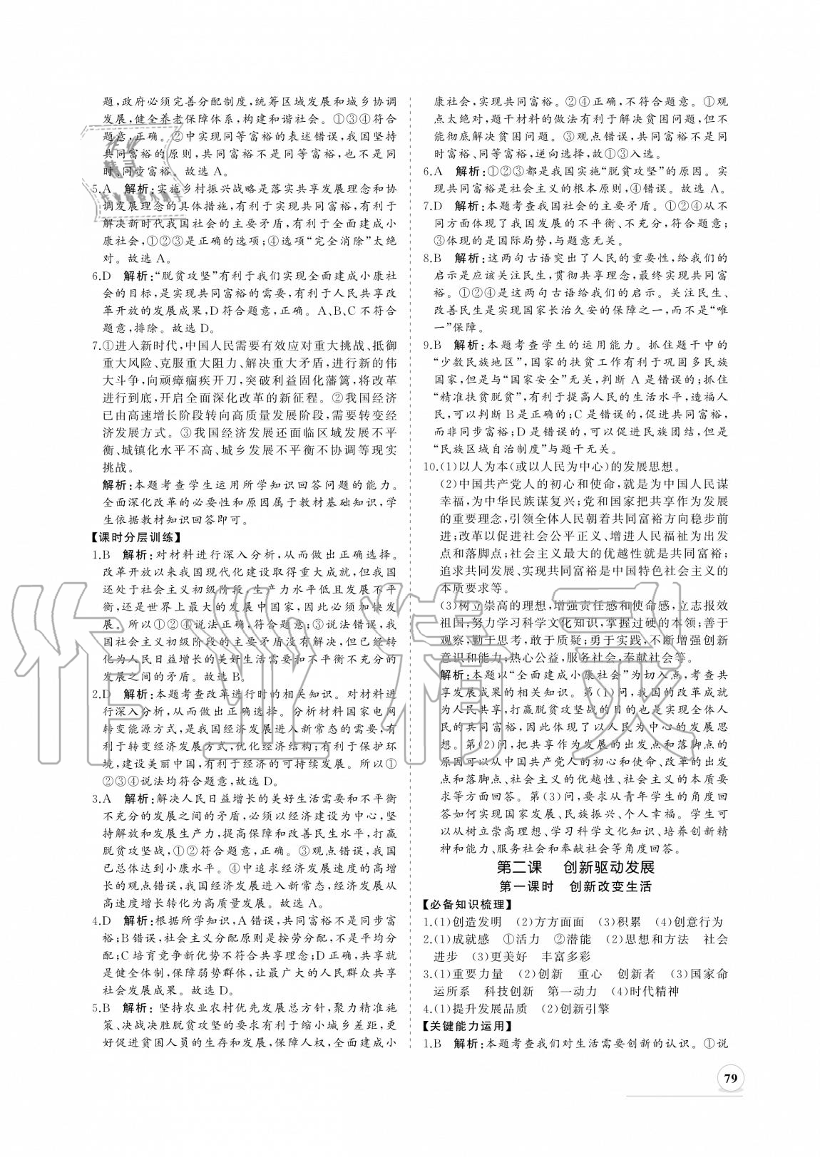 2020年新課程同步練習冊九年級道德與法治上冊人教版 參考答案第3頁