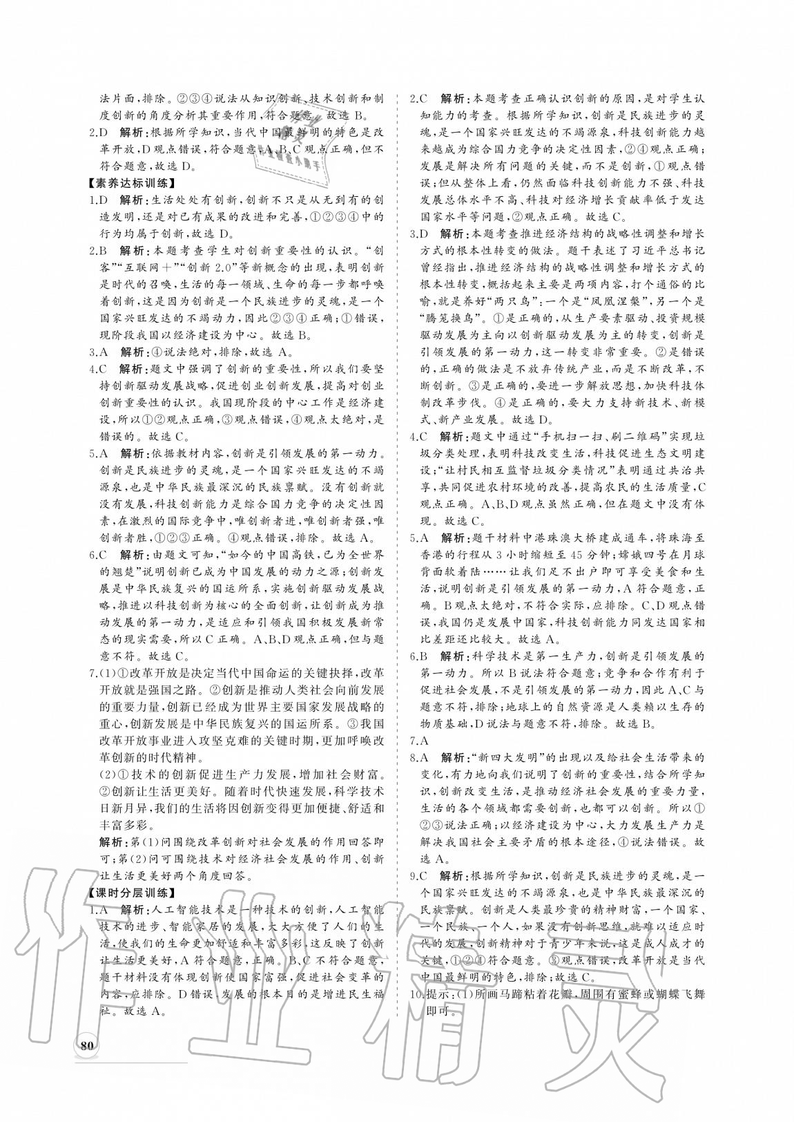 2020年新課程同步練習冊九年級道德與法治上冊人教版 參考答案第4頁