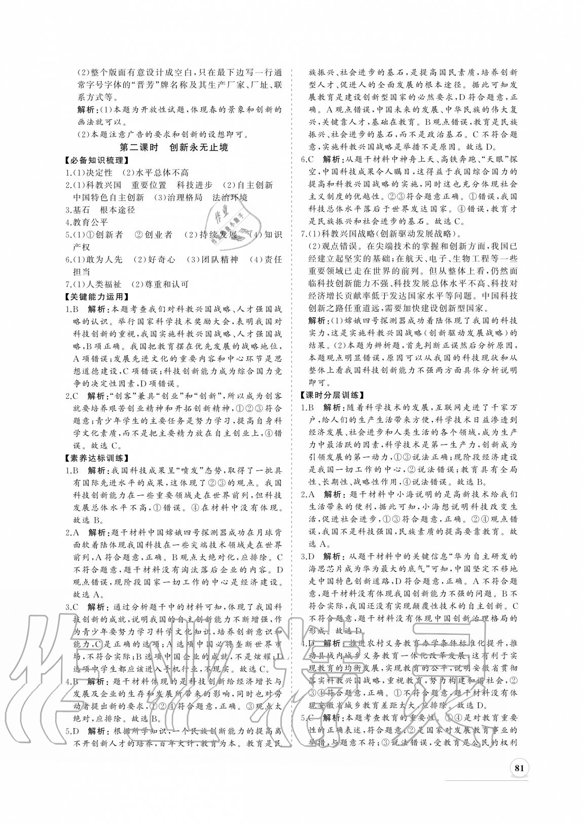 2020年新課程同步練習冊九年級道德與法治上冊人教版 參考答案第5頁