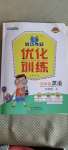 2020年1加1輕巧奪冠優(yōu)化訓(xùn)練四年級英語上冊北京版