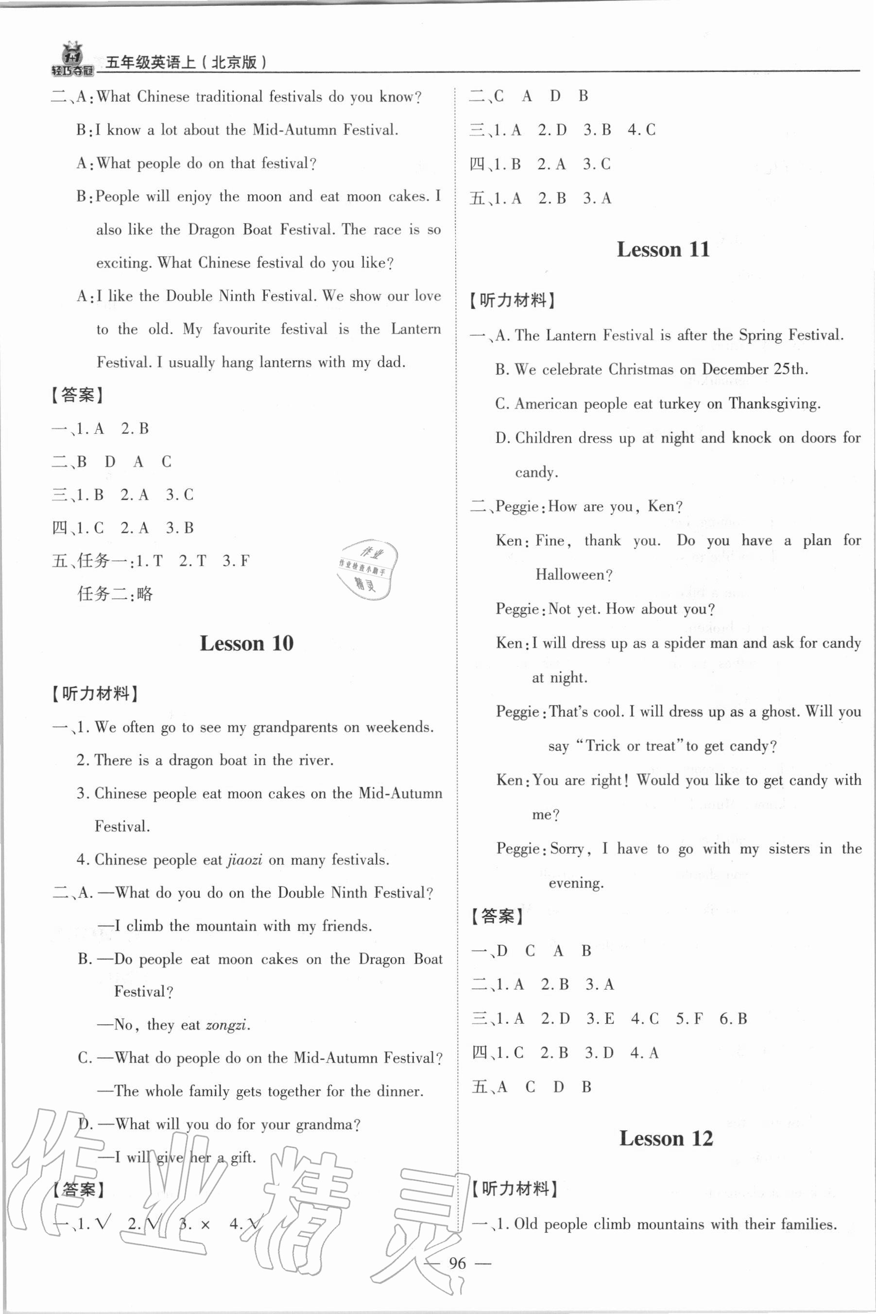 2020年1加1輕巧奪冠優(yōu)化訓(xùn)練五年級英語上冊北京版 第4頁