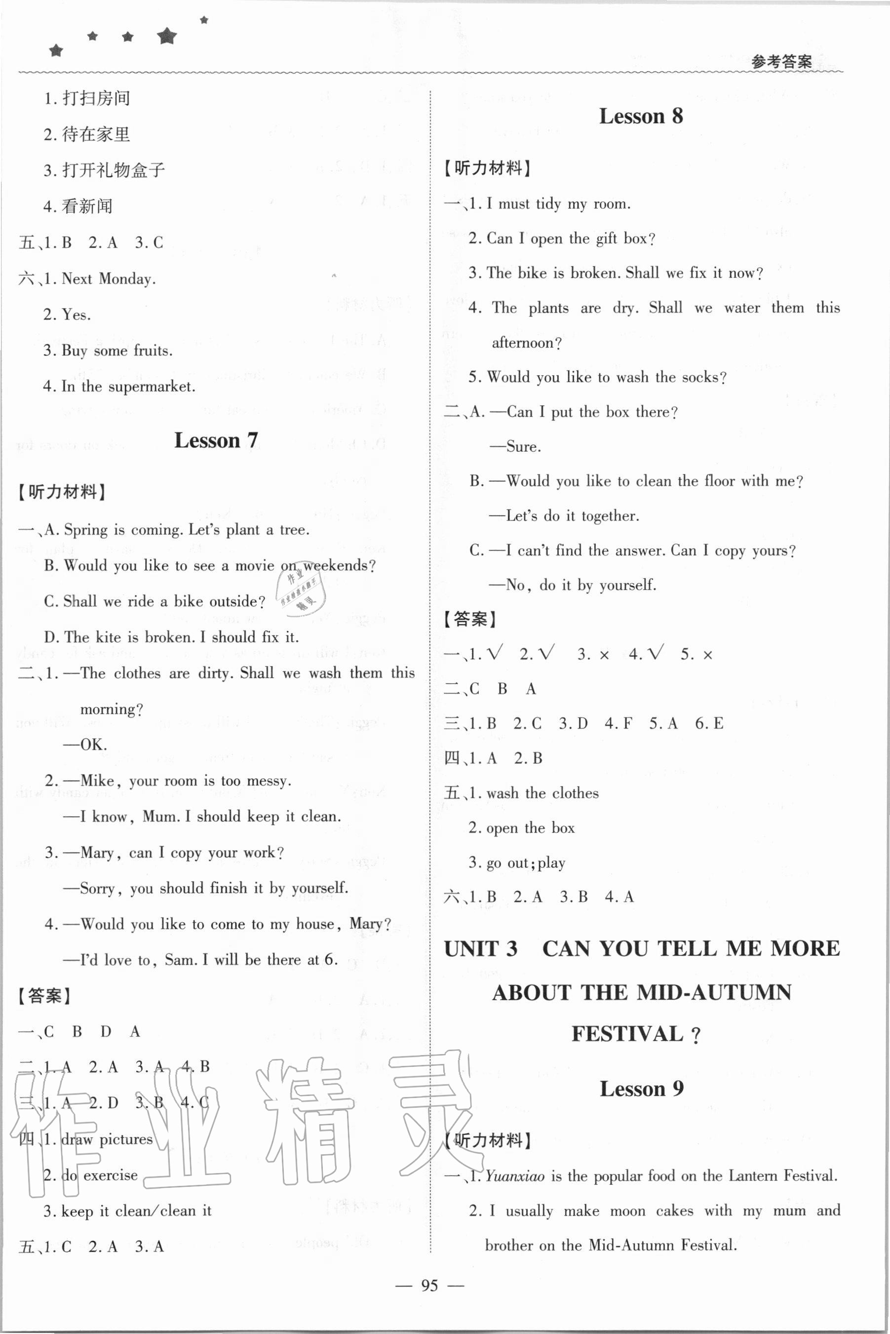 2020年1加1輕巧奪冠優(yōu)化訓(xùn)練五年級(jí)英語上冊(cè)北京版 第3頁(yè)